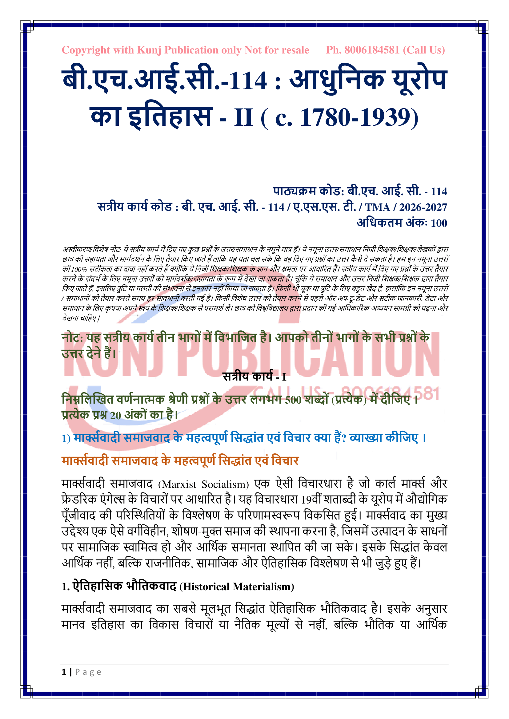 BHIC-114 HM 2026-27 KUNJ PUBLICATION-02