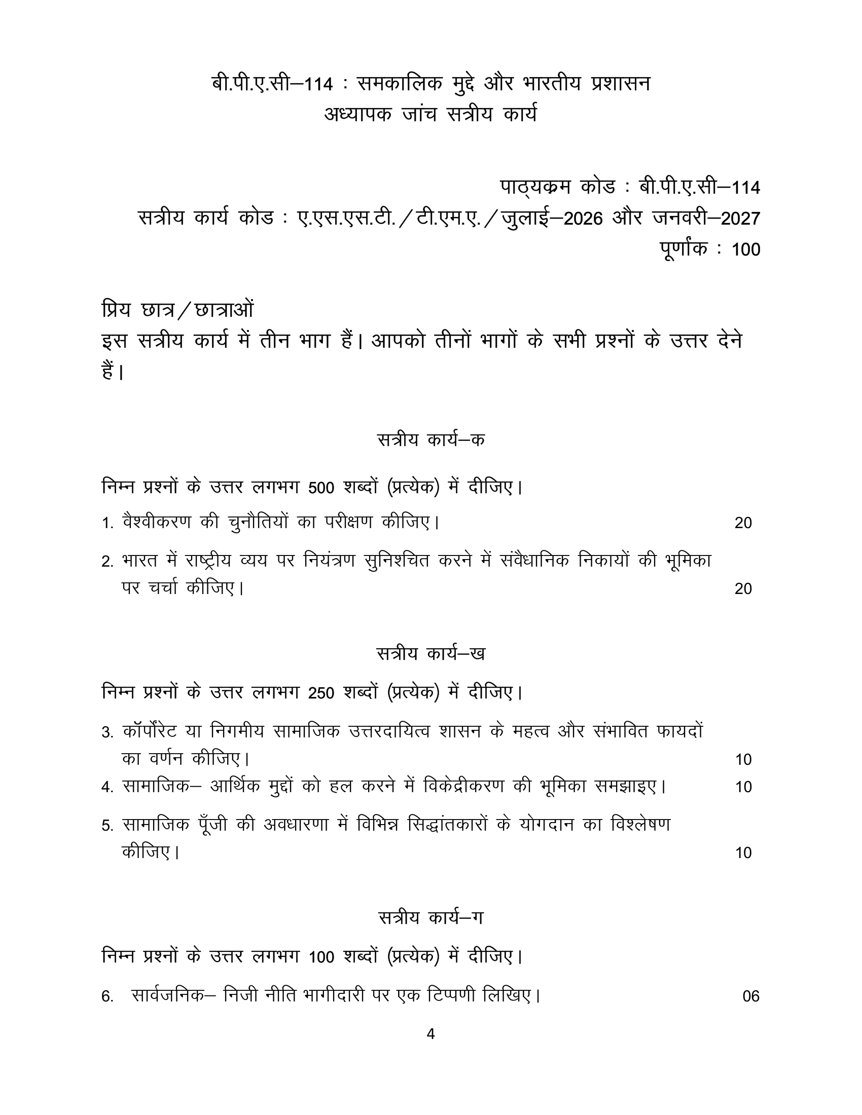 BPAC-114 HM 2026-27 KUNJ PUBLICATION-01