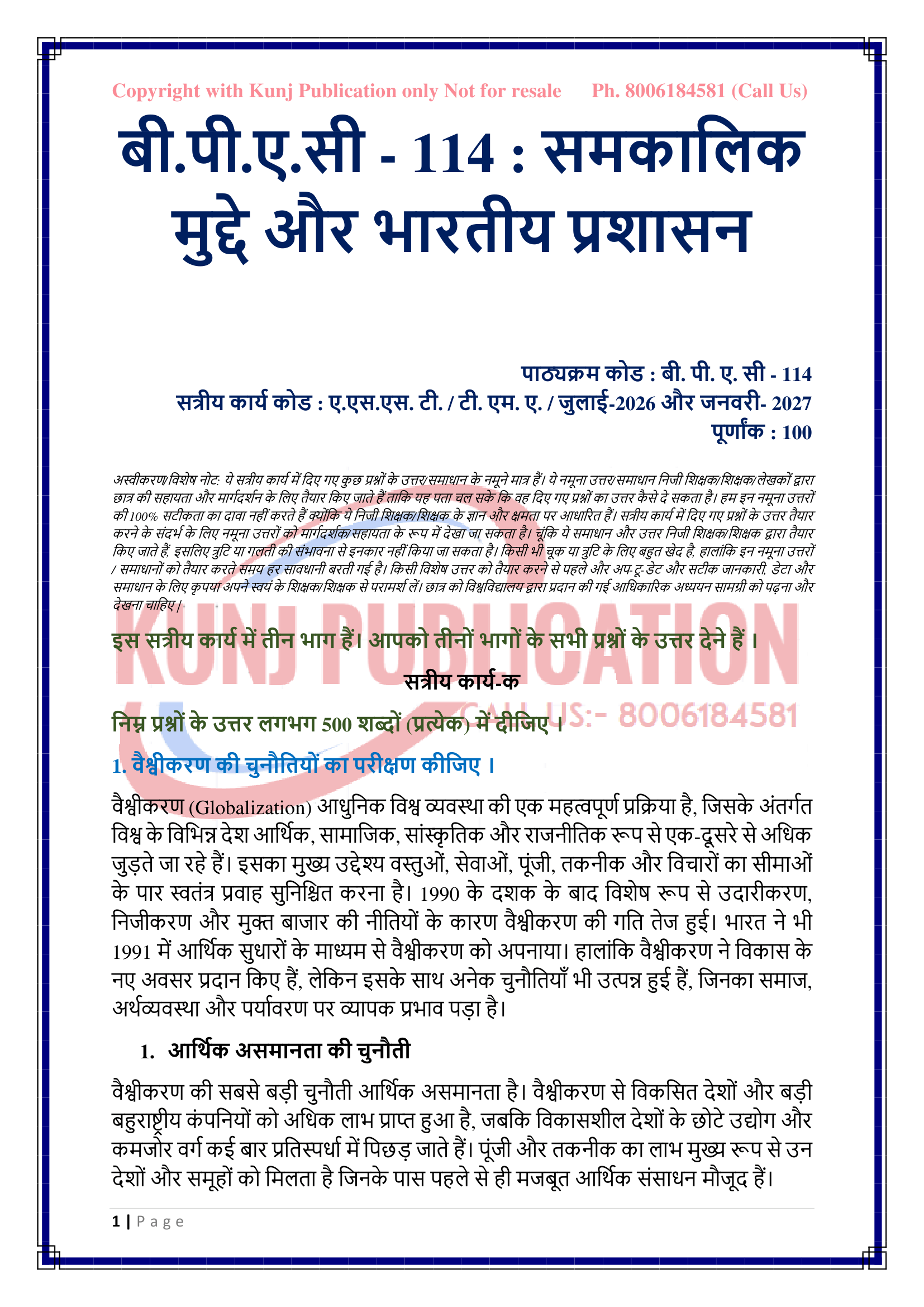BPAC-114 HM 2026-27 KUNJ PUBLICATION-03