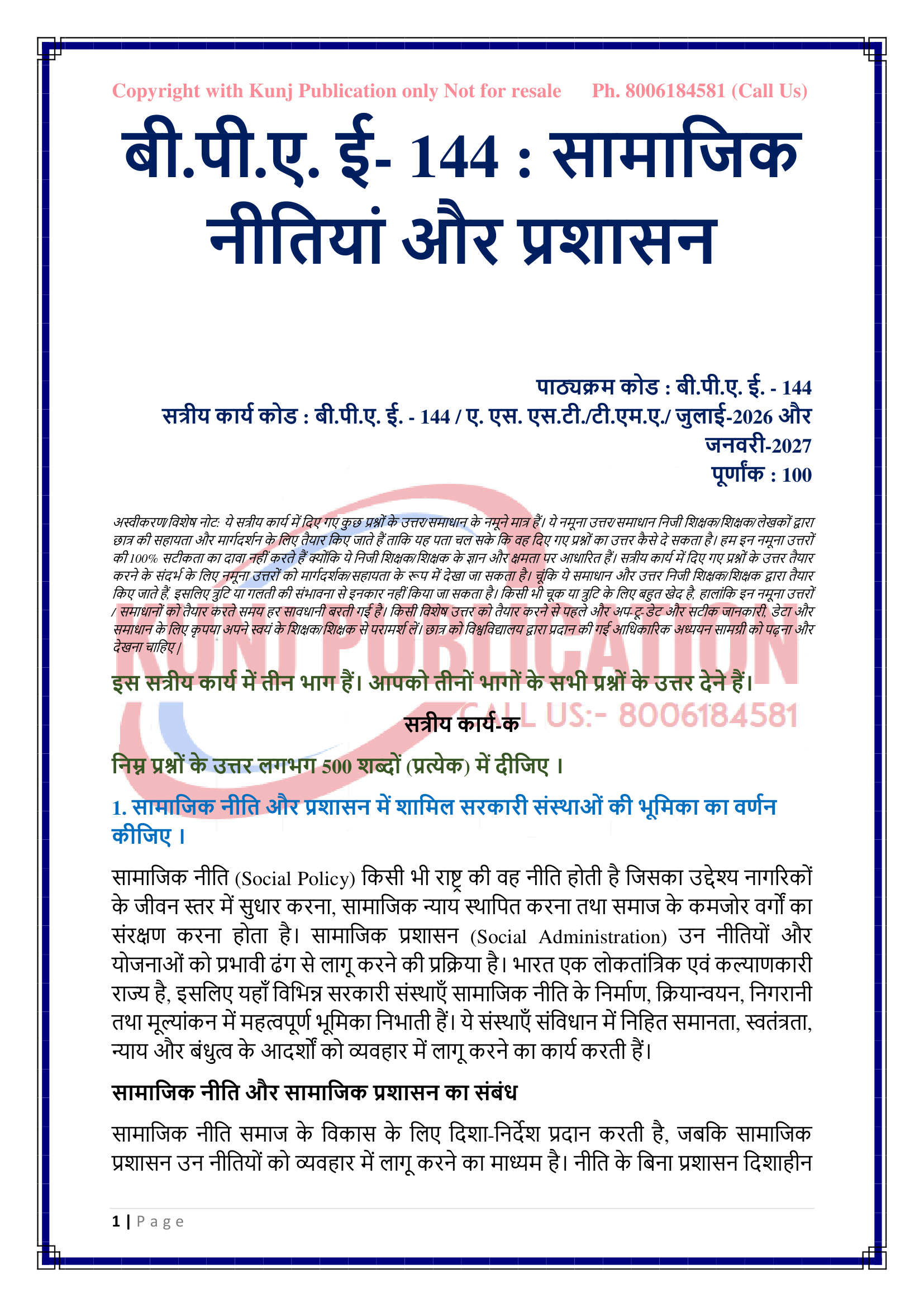 BPAE-144 HM 2026-27 KUNJ PUBLICATION-03