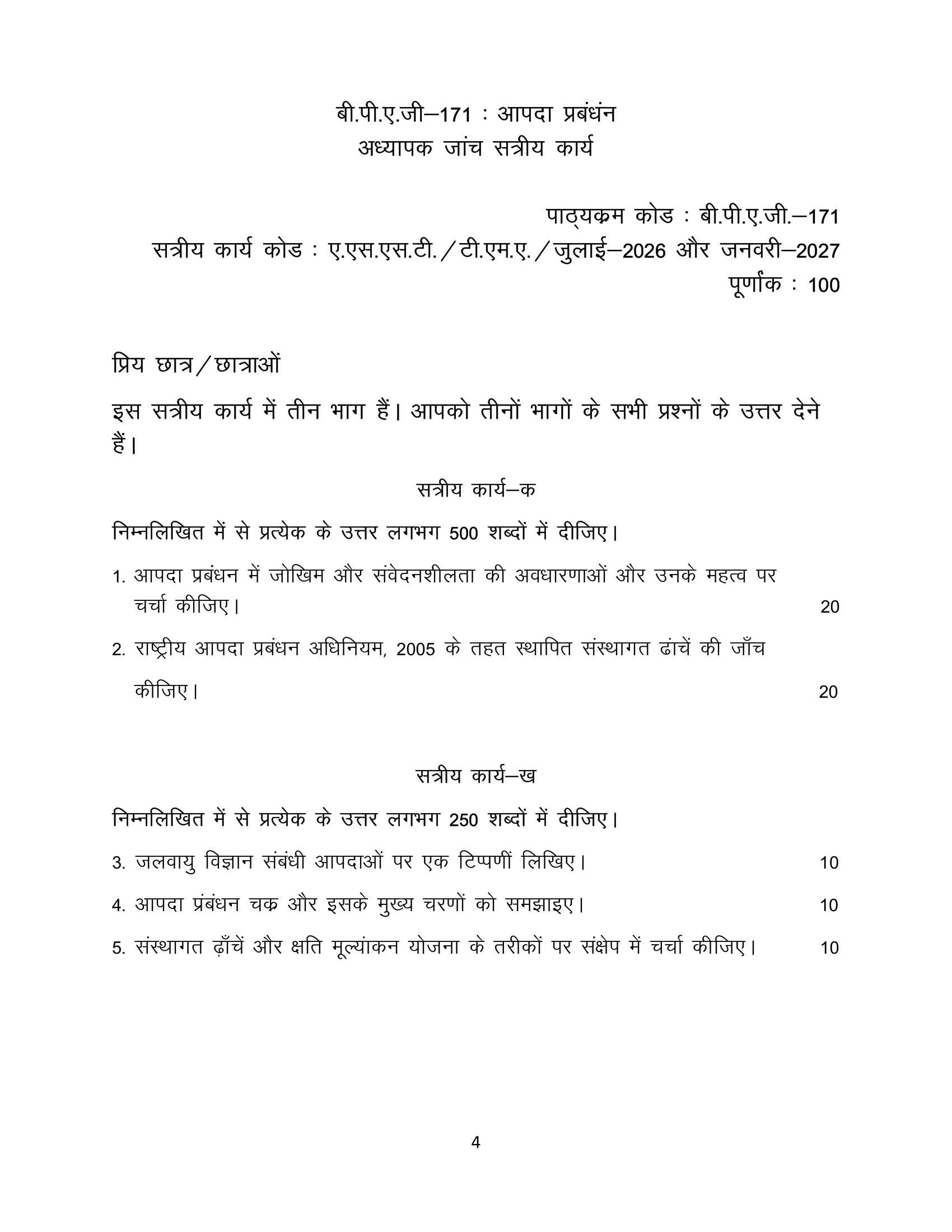 BPAG-171 HM 2026-27 KUNJ PUBLICATION-01