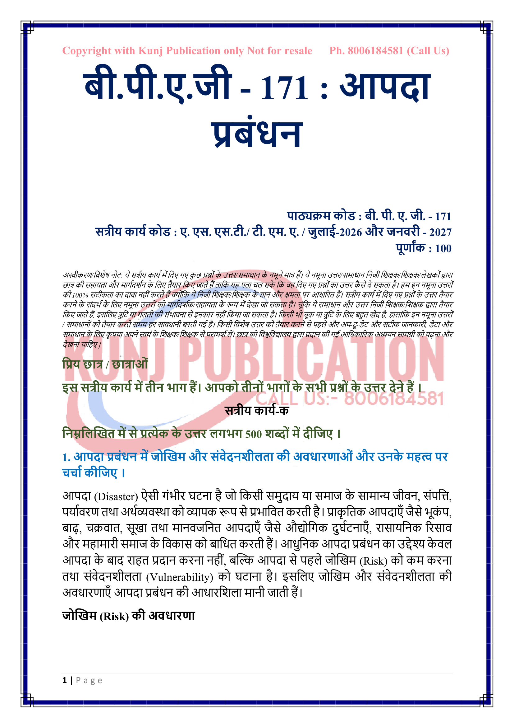 BPAG-171 HM 2026-27 KUNJ PUBLICATION-03