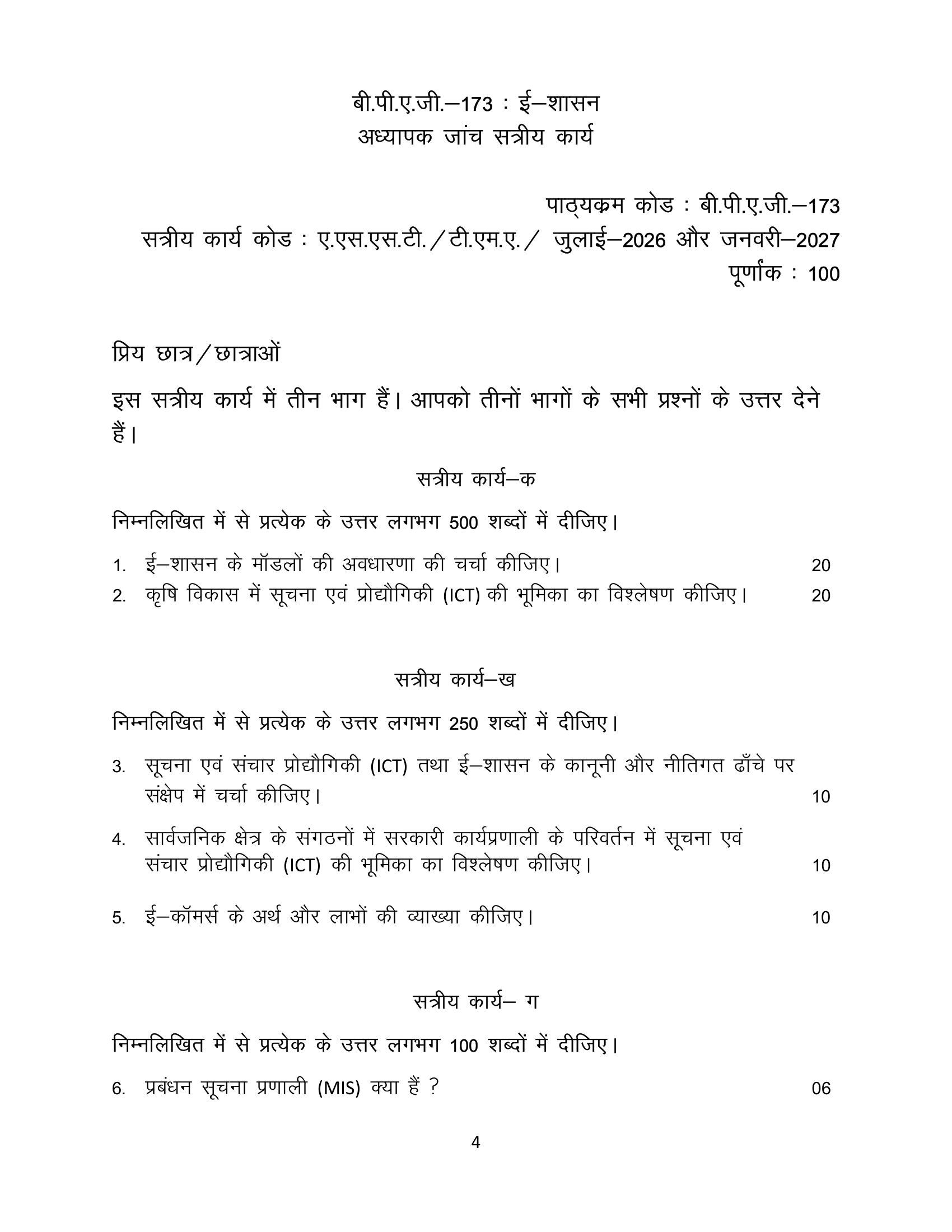 BPAG-173 HM 2026-27 KUNJ PUBLICATION-01