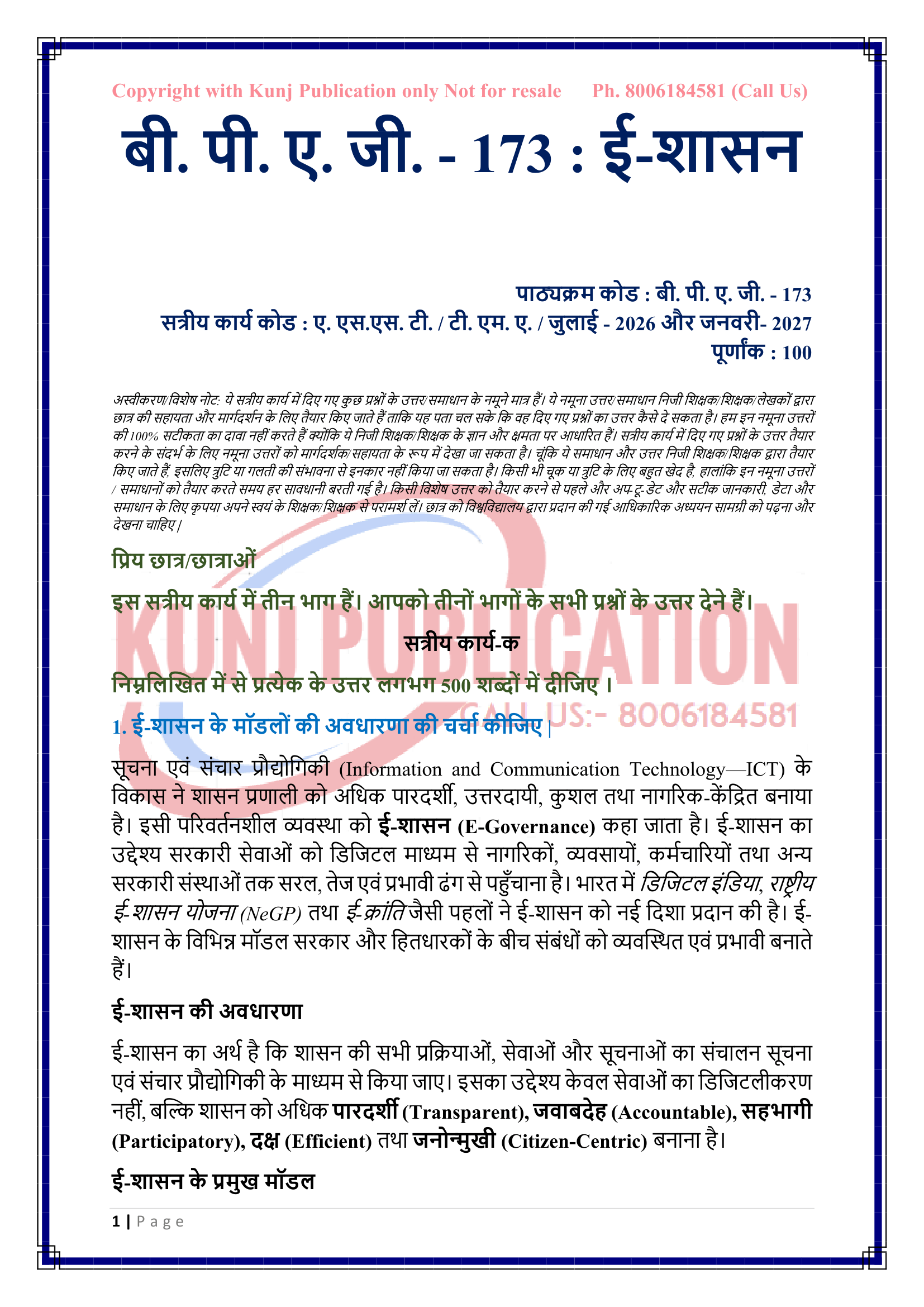 BPAG-173 HM 2026-27 KUNJ PUBLICATION-03