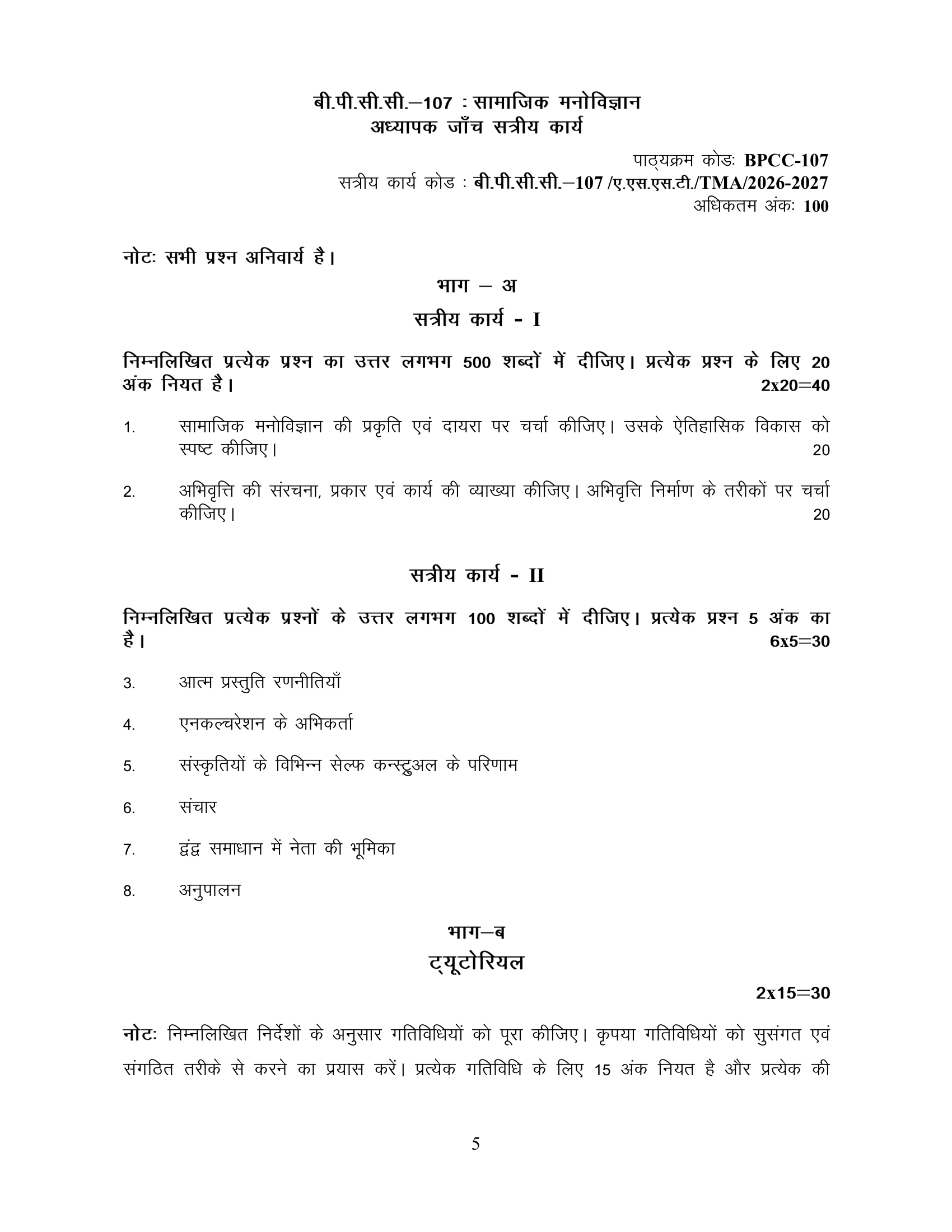 BPCC-107 HM 2026-27 KUNJ PUBLICATION-01