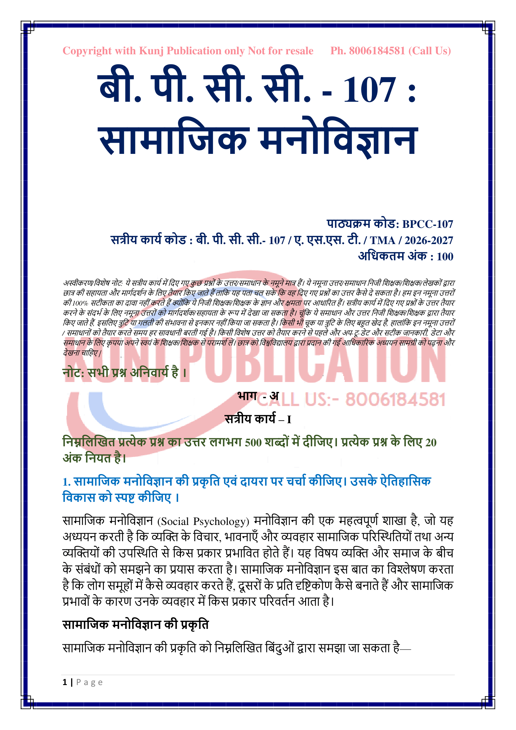 BPCC-107 HM 2026-27 KUNJ PUBLICATION-03