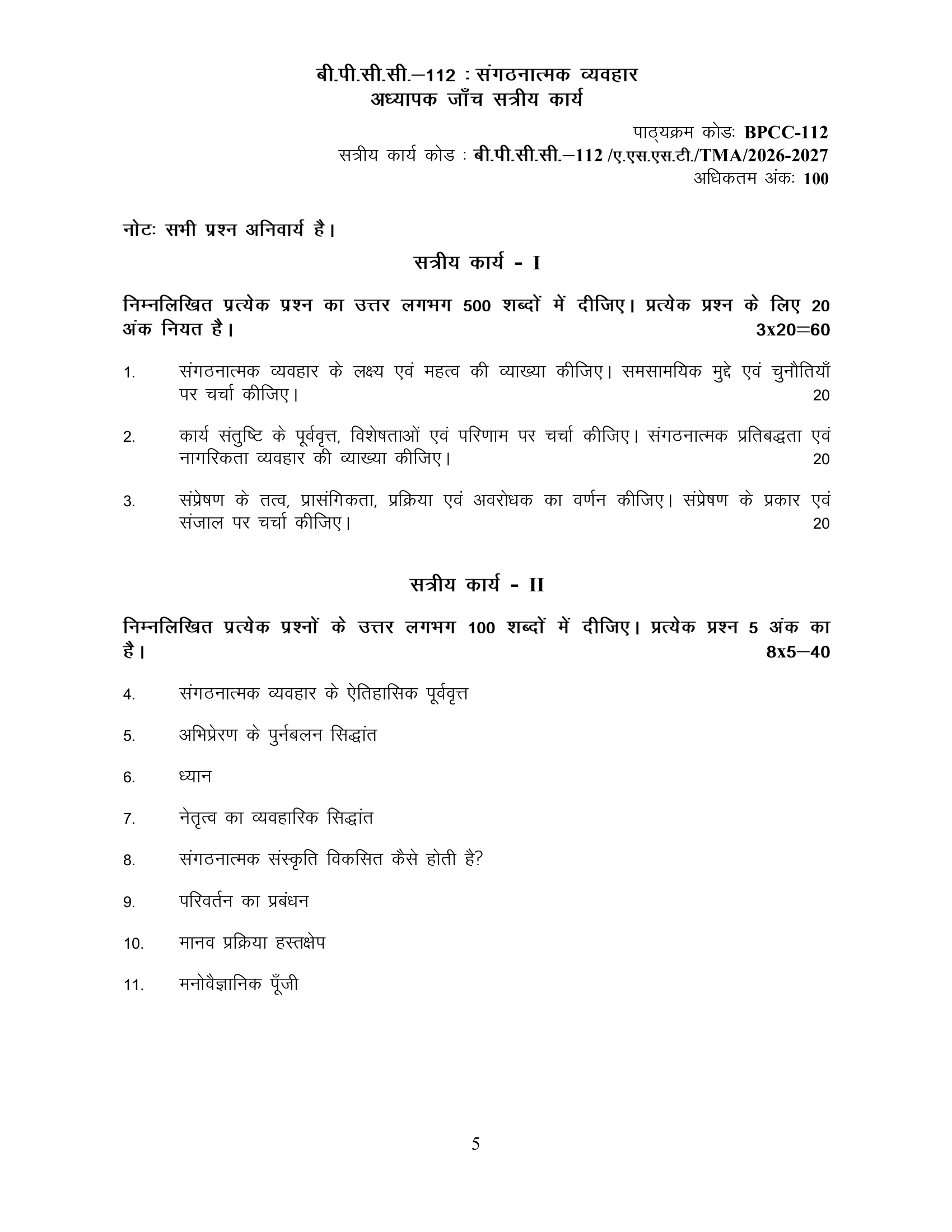 BPCC-112 HM 2026-27 KUNJ PUBLICATION-01