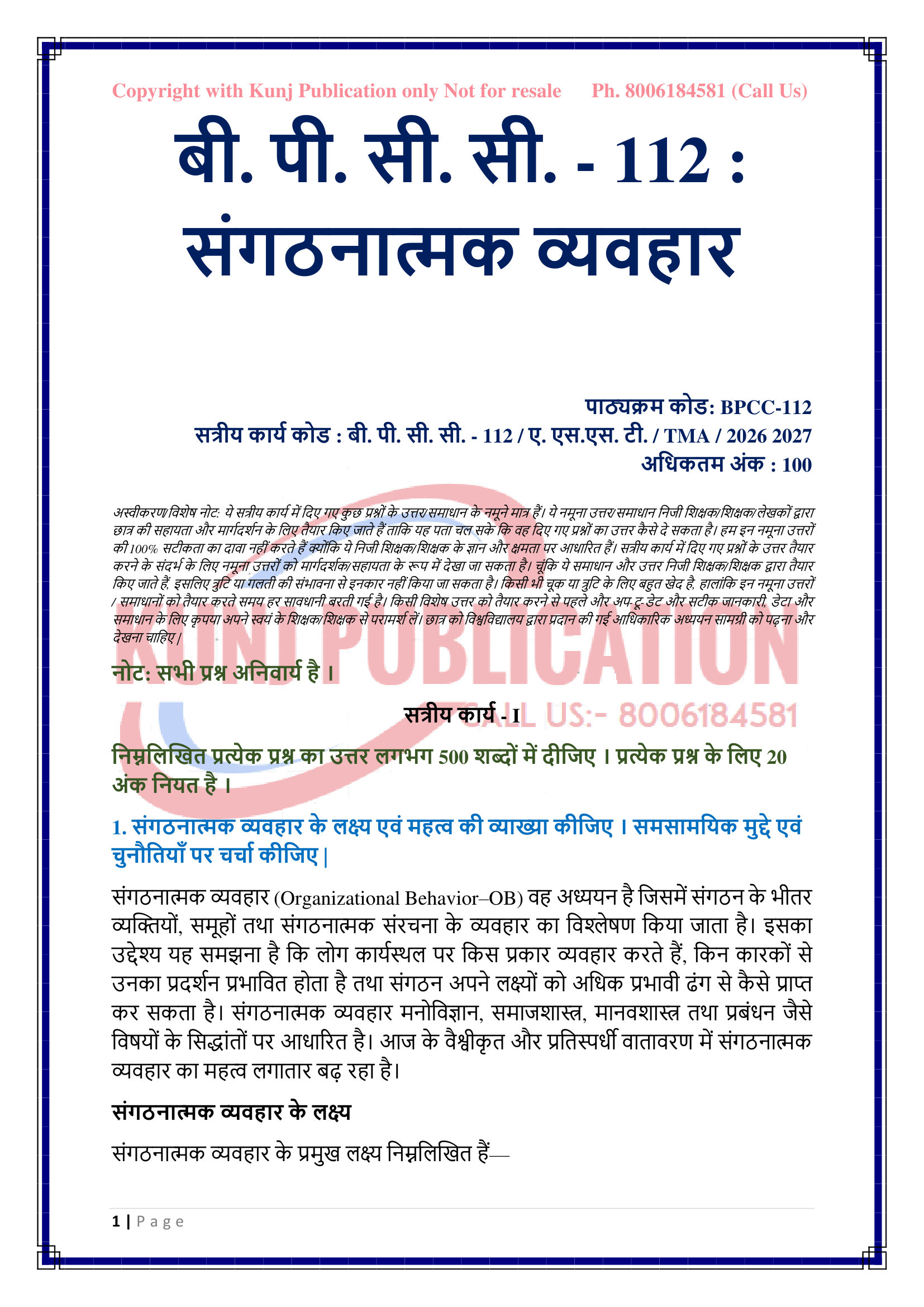 BPCC-112 HM 2026-27 KUNJ PUBLICATION-02