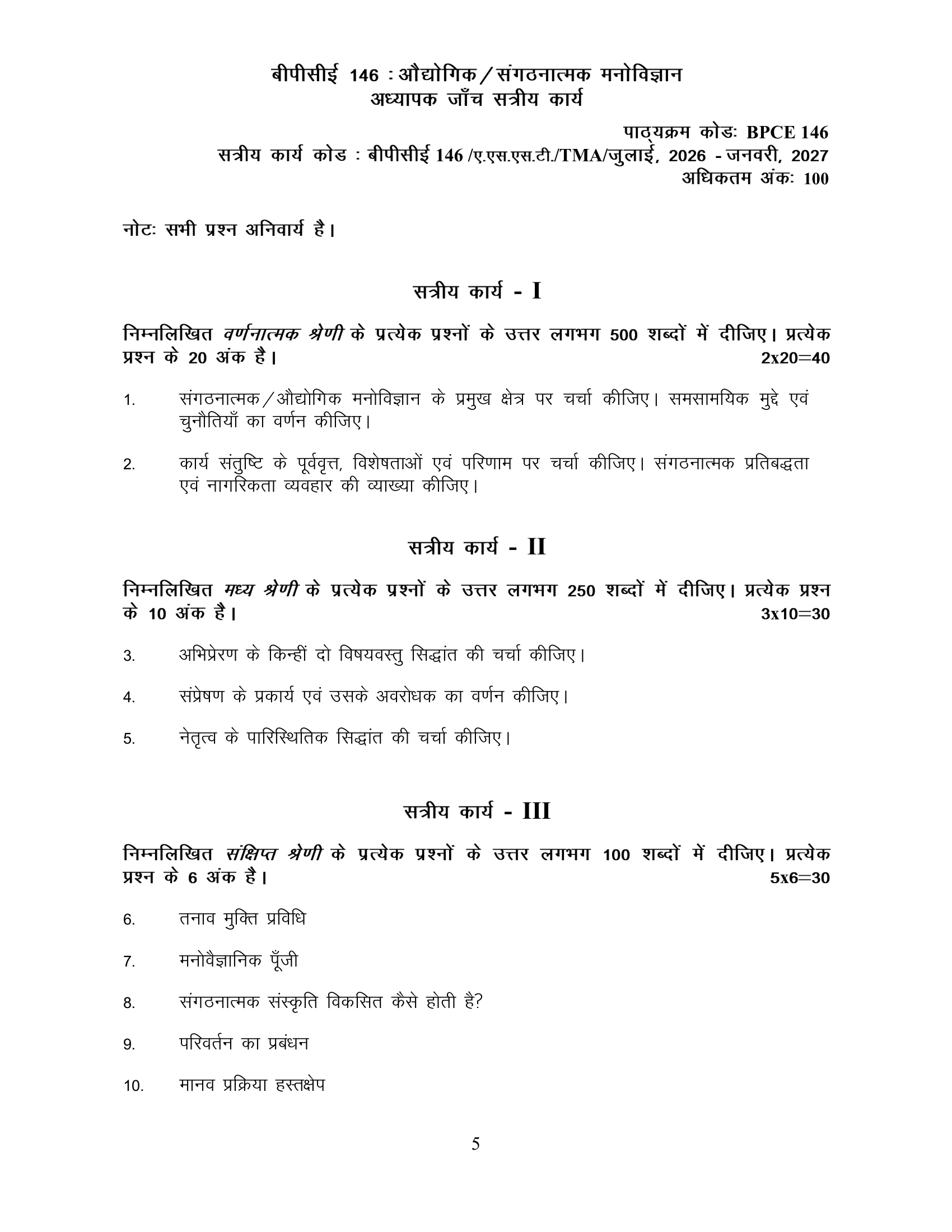 BPCE-146 HM 2026-27 EM KUNJ PUBLICTION-01