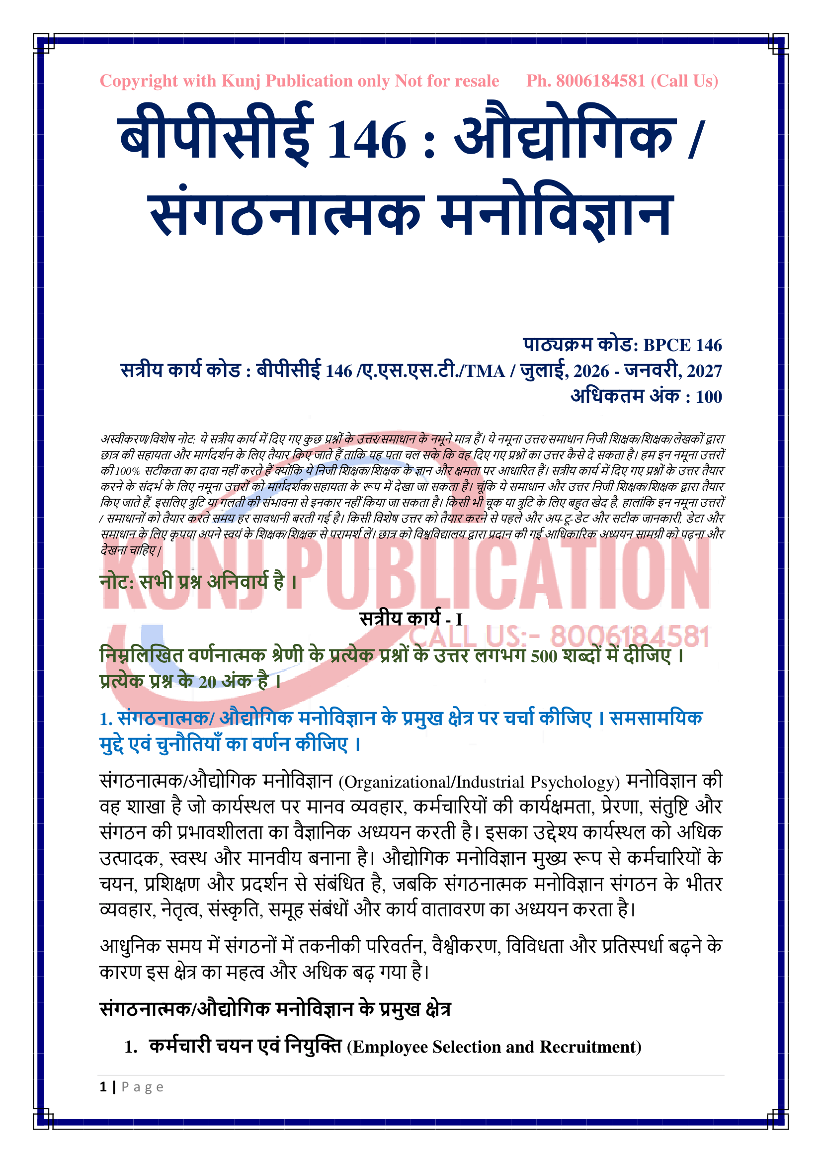 BPCE-146 HM 2026-27 EM KUNJ PUBLICTION-02