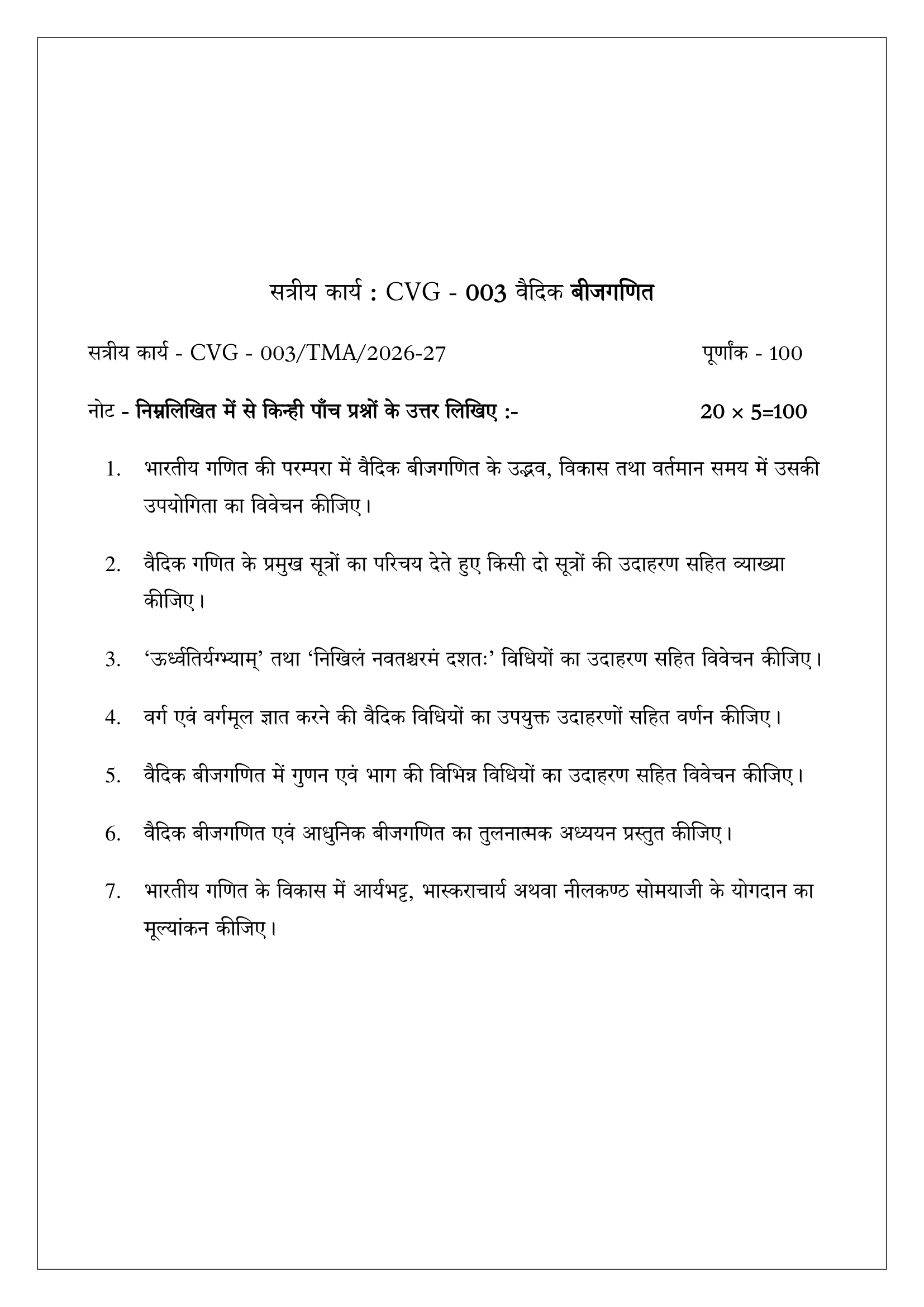 CVG-003 HM 2026-27 KUNJ PUBLICATION-01