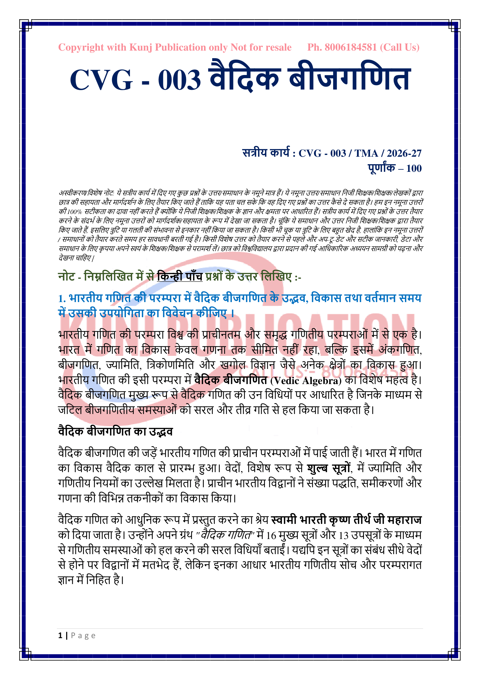 CVG-003 HM 2026-27 KUNJ PUBLICATION-02