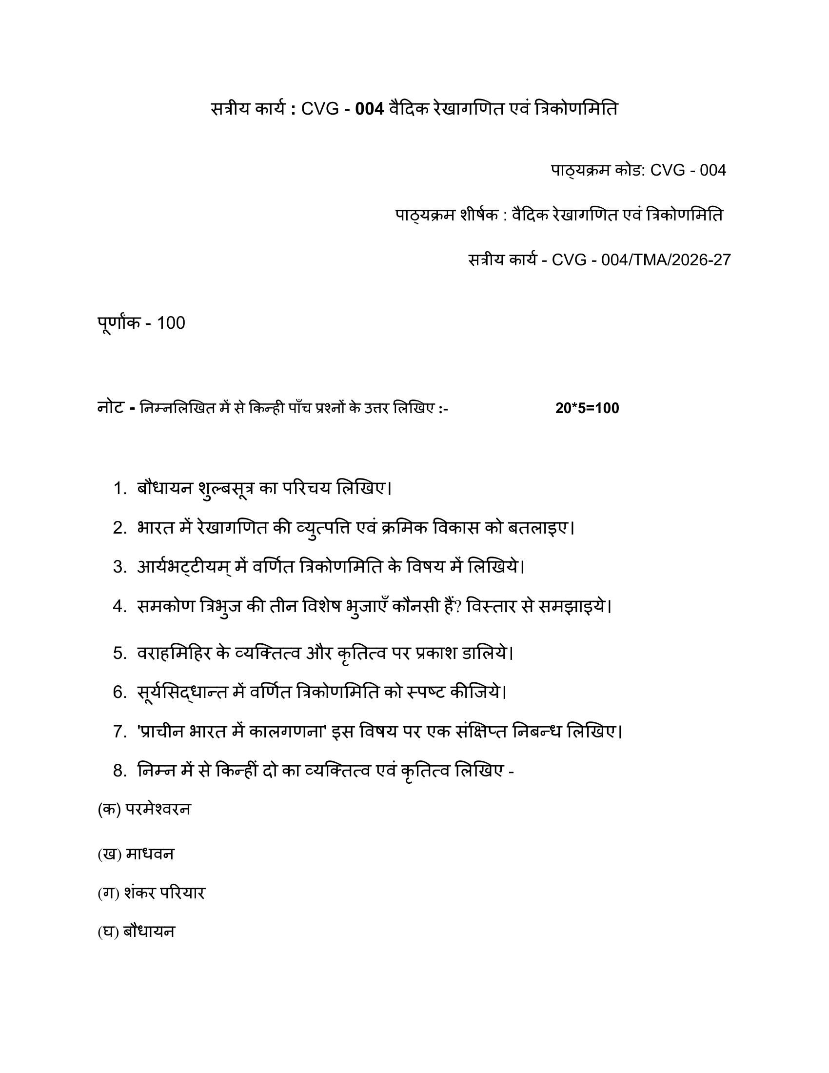 CVG-004 HM 2026-27 KUNJ PUBLICATION-01