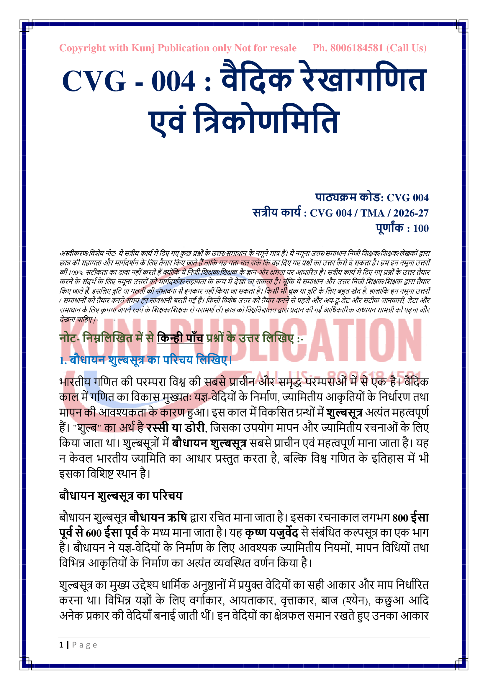 CVG-004 HM 2026-27 KUNJ PUBLICATION-02