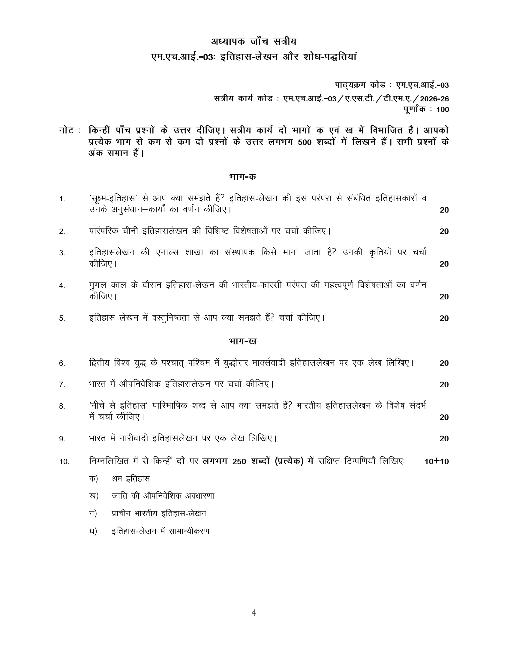 MHI-03 HM 2026-27 KUNJ PUBLICATION-01