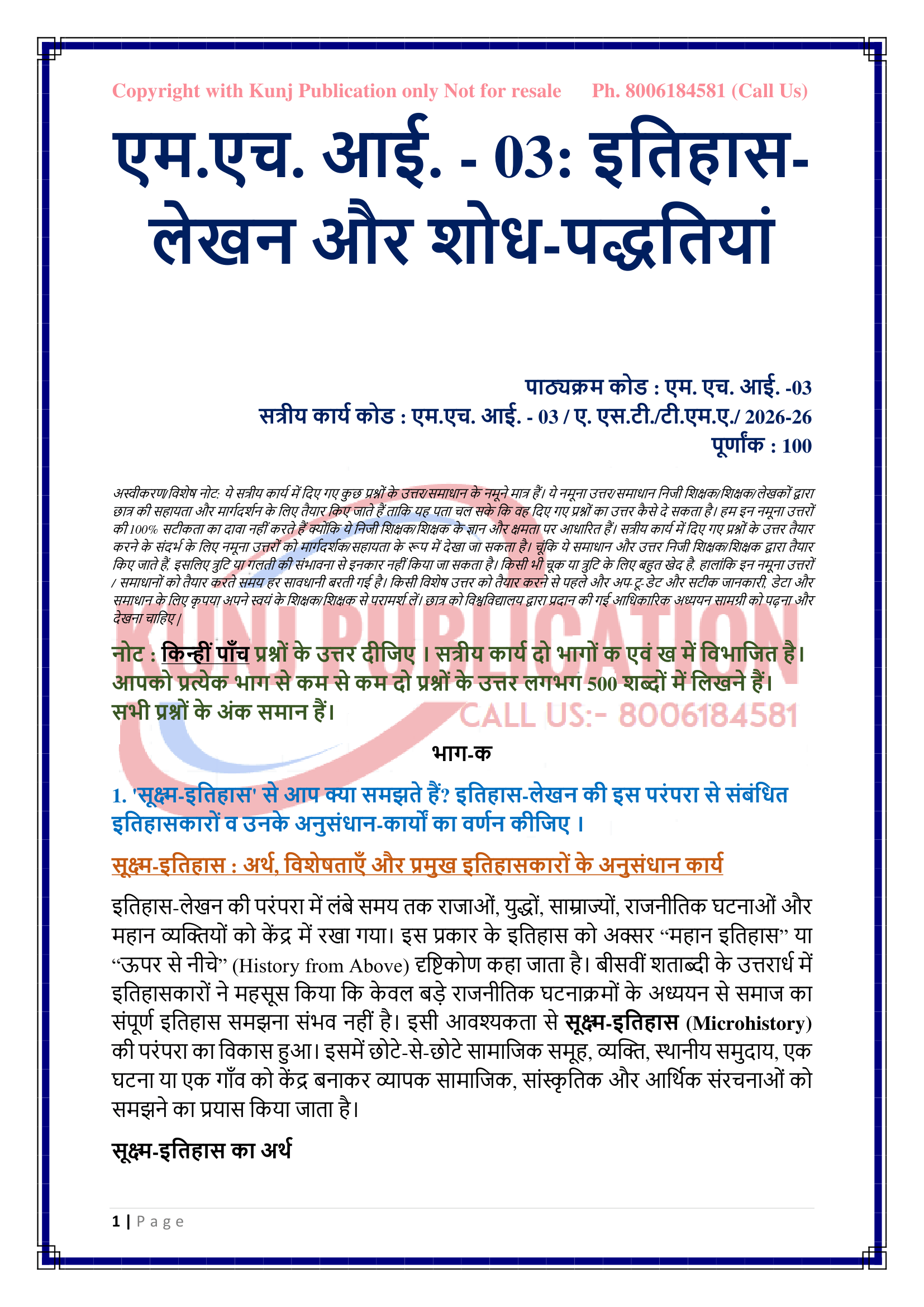 MHI-03 HM 2026-27 KUNJ PUBLICATION-02