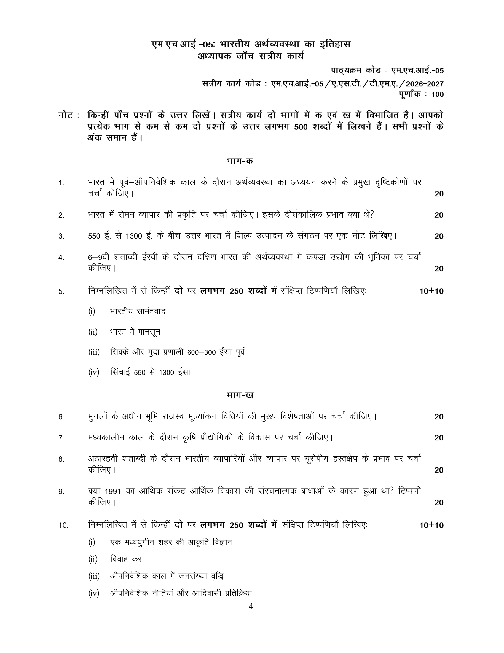 MHI-05 HM 2026-27 KUNJ PUBLICATION-01