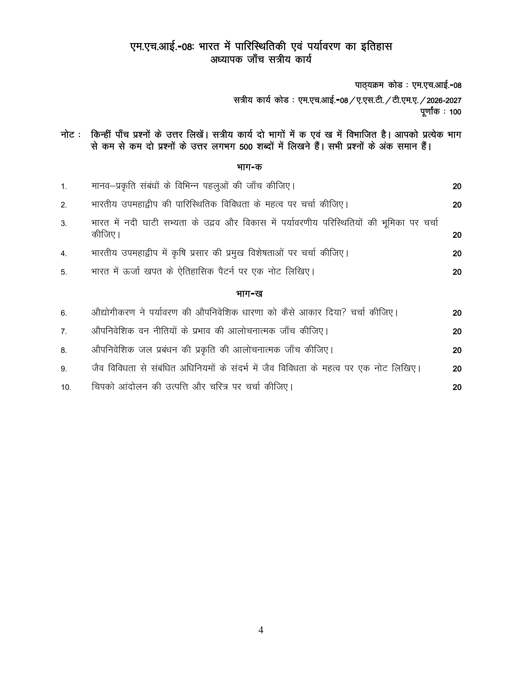 MHI-08 HM 2026-27 KUNJ PUBLICATION-01