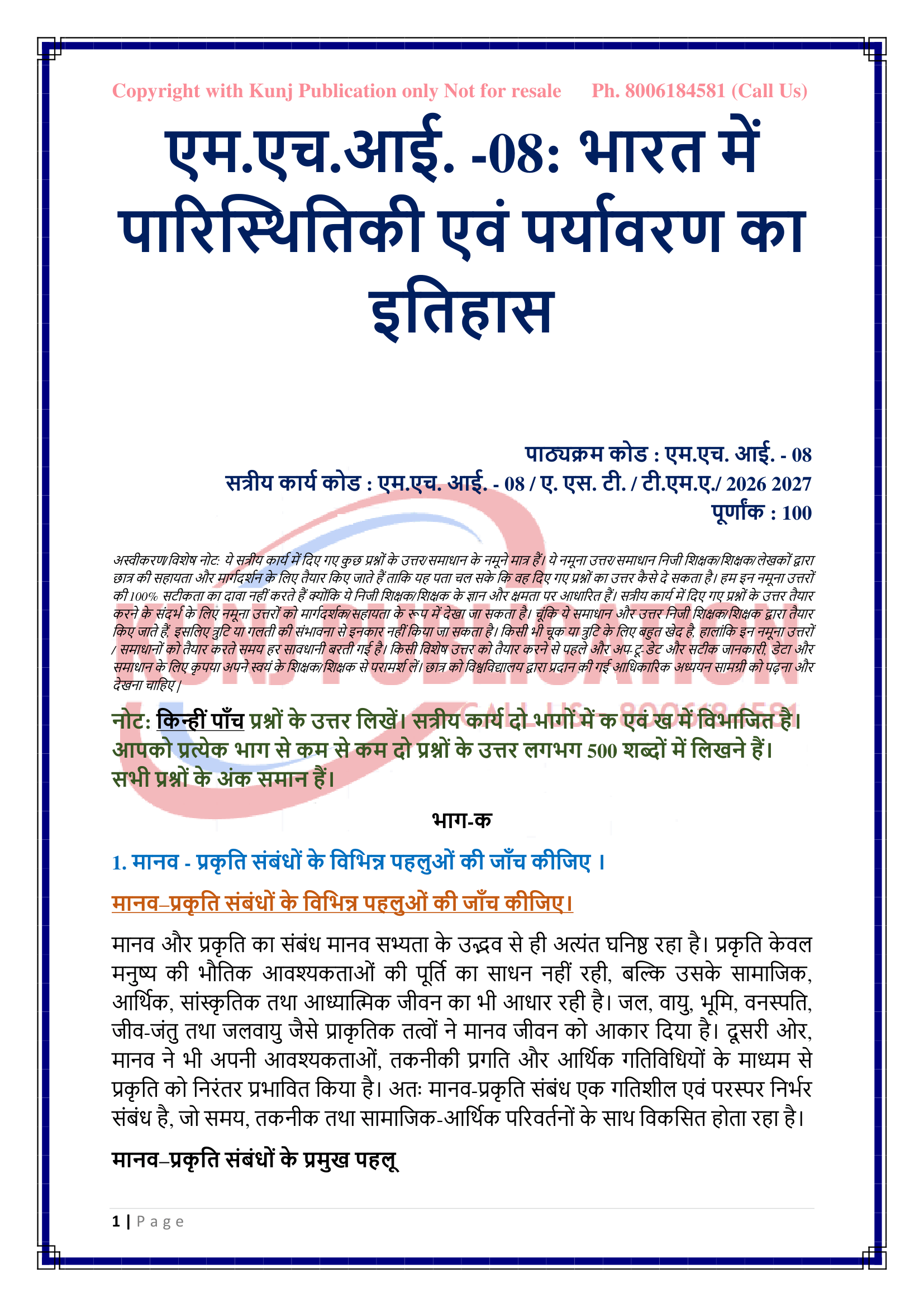 MHI-08 HM 2026-27 KUNJ PUBLICATION-02