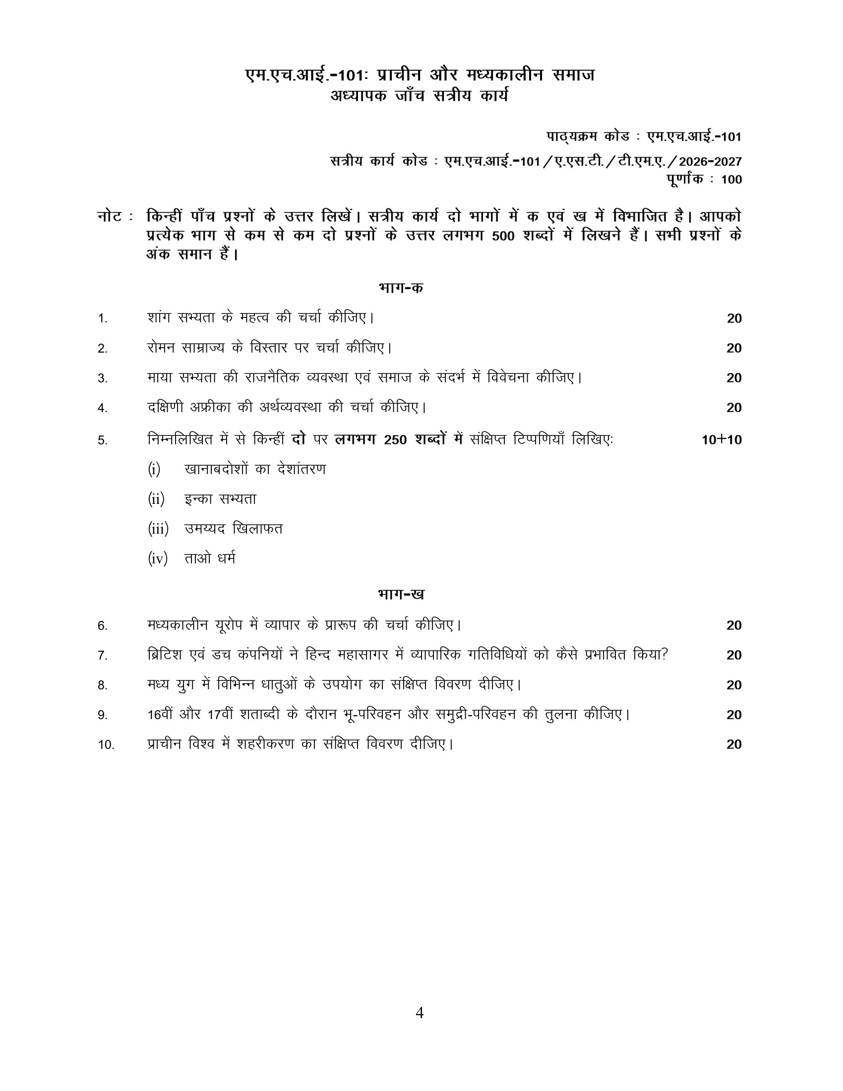 MHI-101 HM 2026-27 KUNJ PUBLICATION-01