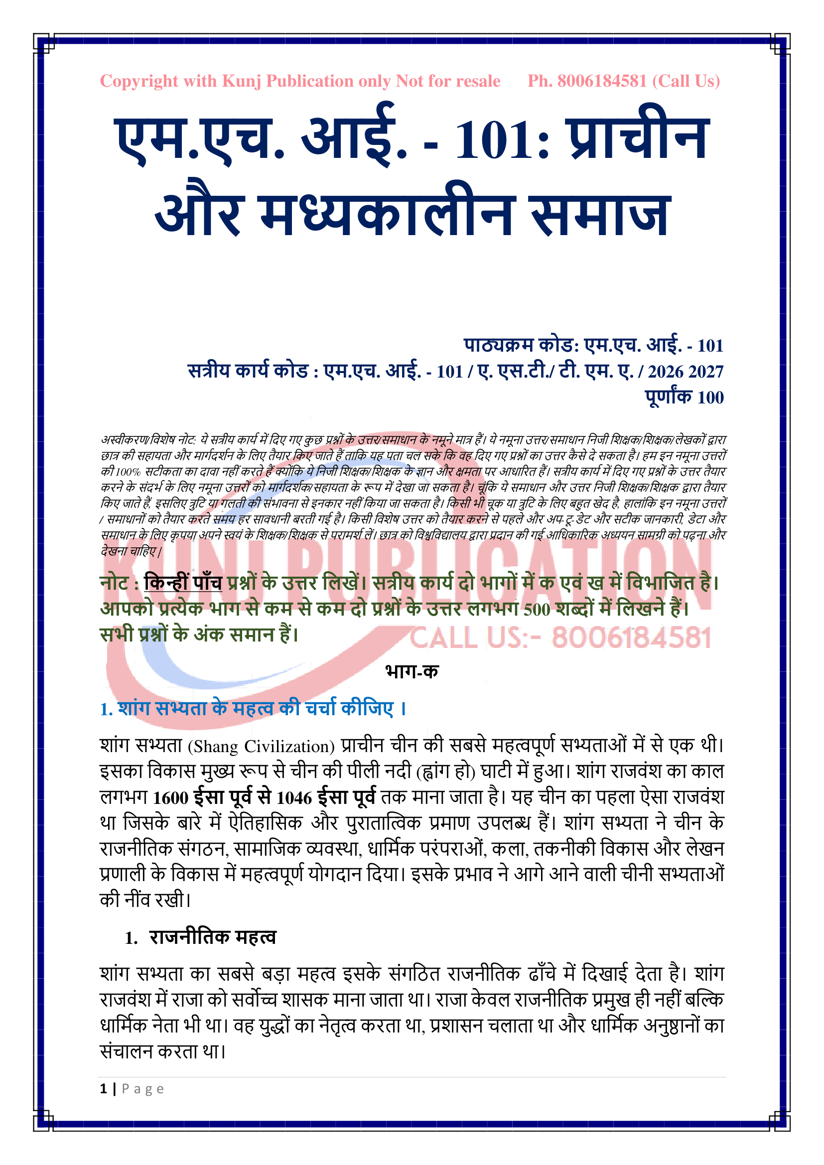 MHI-101 HM 2026-27 KUNJ PUBLICATION-02