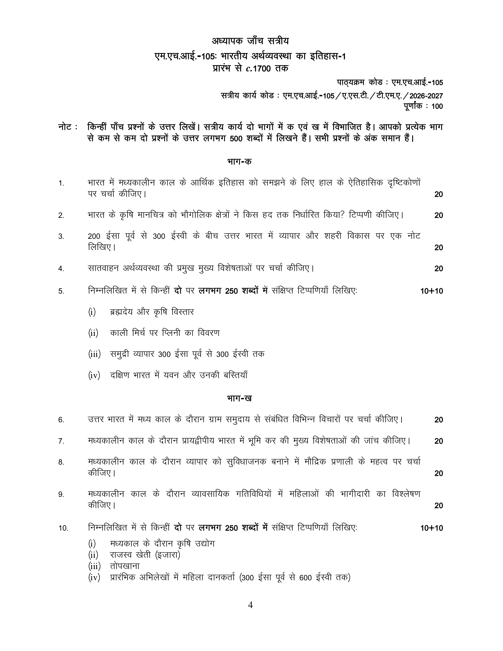 MHI-105 HM 2026-27 KUNJ PUBLICATION-01