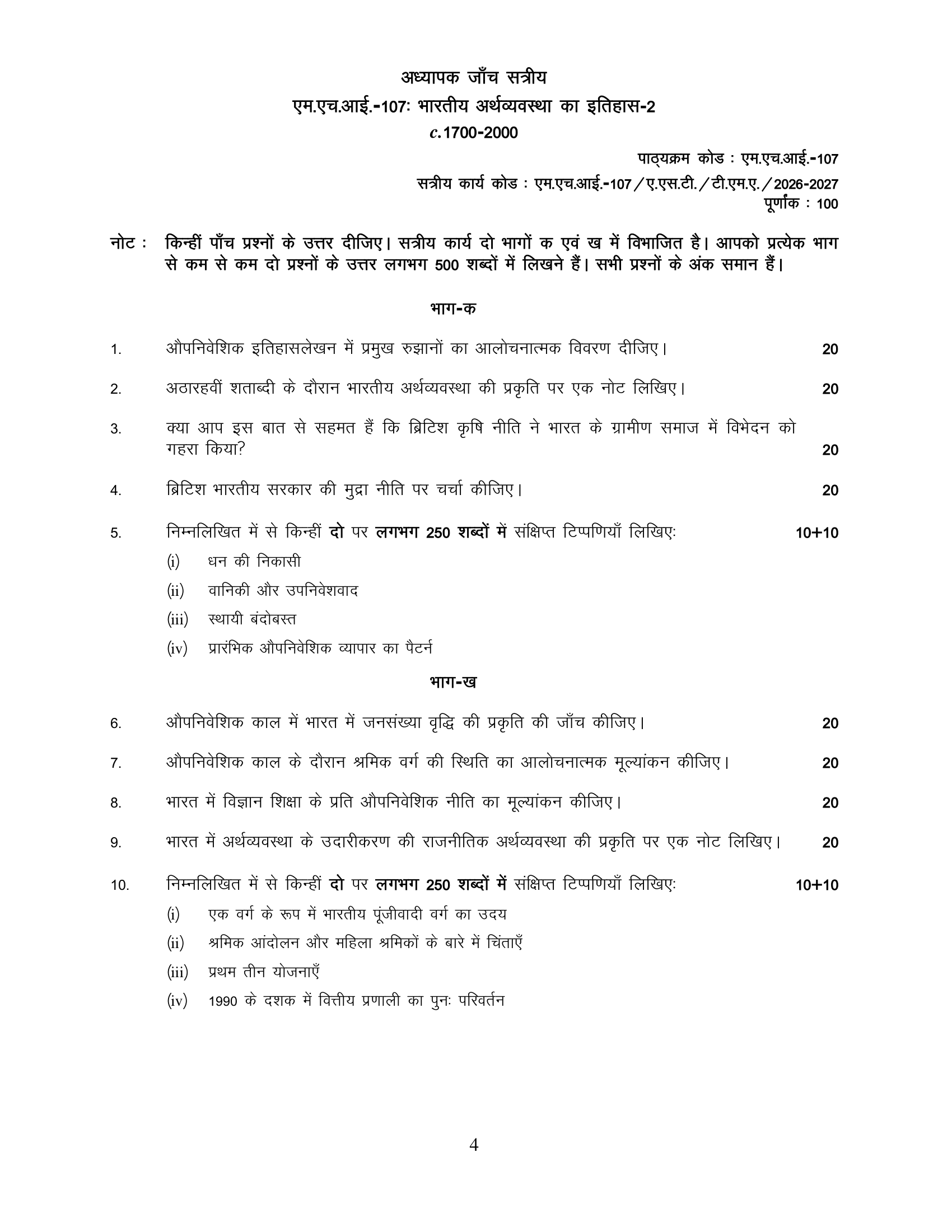 MHI-107 HM 2026-27 KUNJ PUBLICATION-01