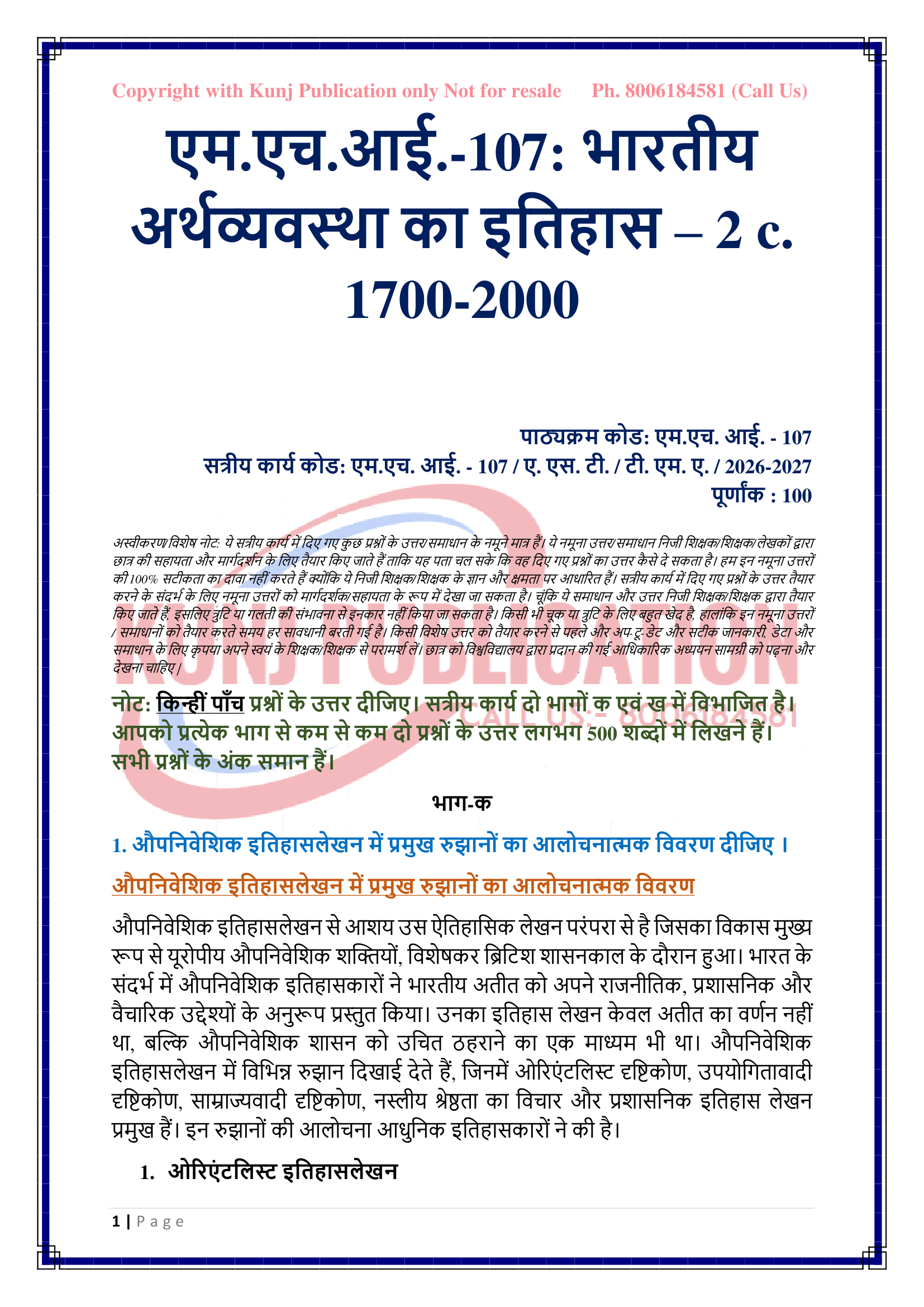 MHI-107 HM 2026-27 KUNJ PUBLICATION-02