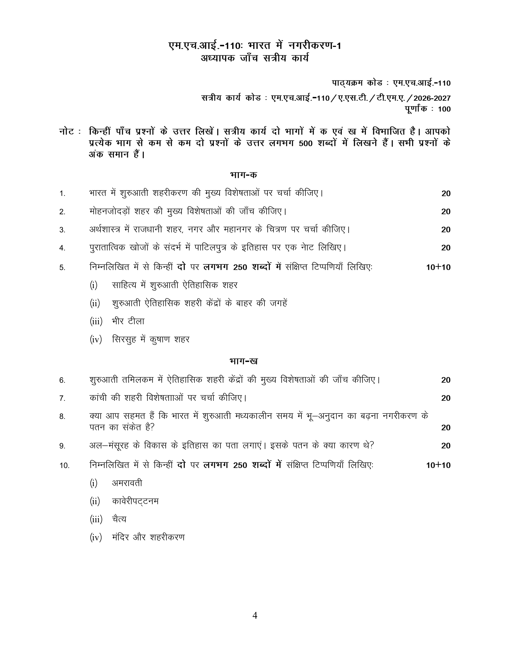MHI-110 HM 2026-27 KUNJ PUBLICATION-01