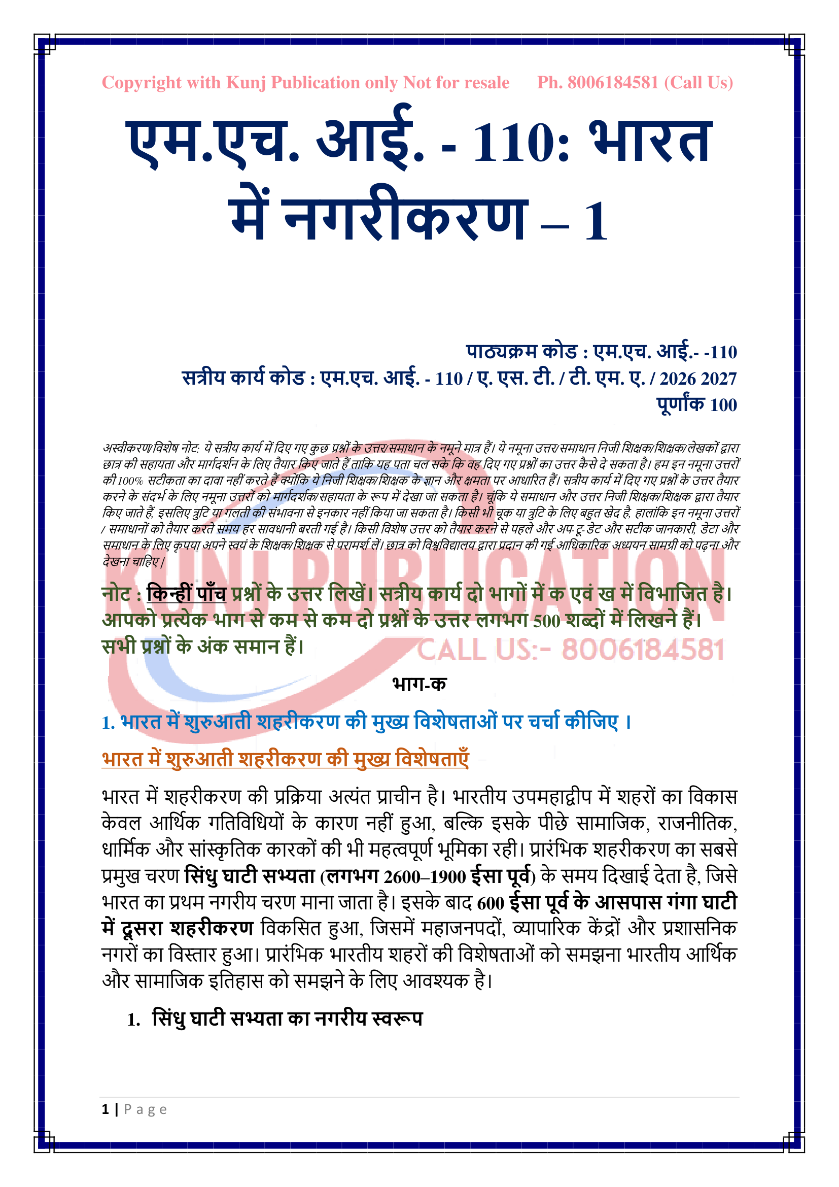 MHI-110 HM 2026-27 KUNJ PUBLICATION-02