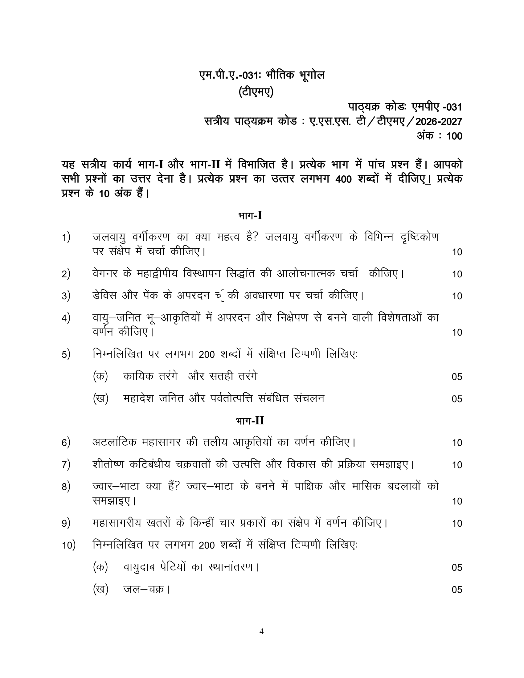 MPA-031 HM 2026-27 KUNJ PUBLICATION-01