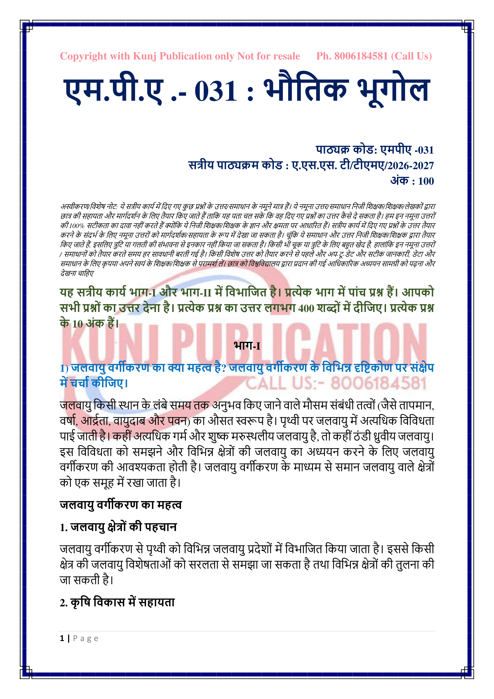 MPA-031 HM 2026-27 KUNJ PUBLICATION-02