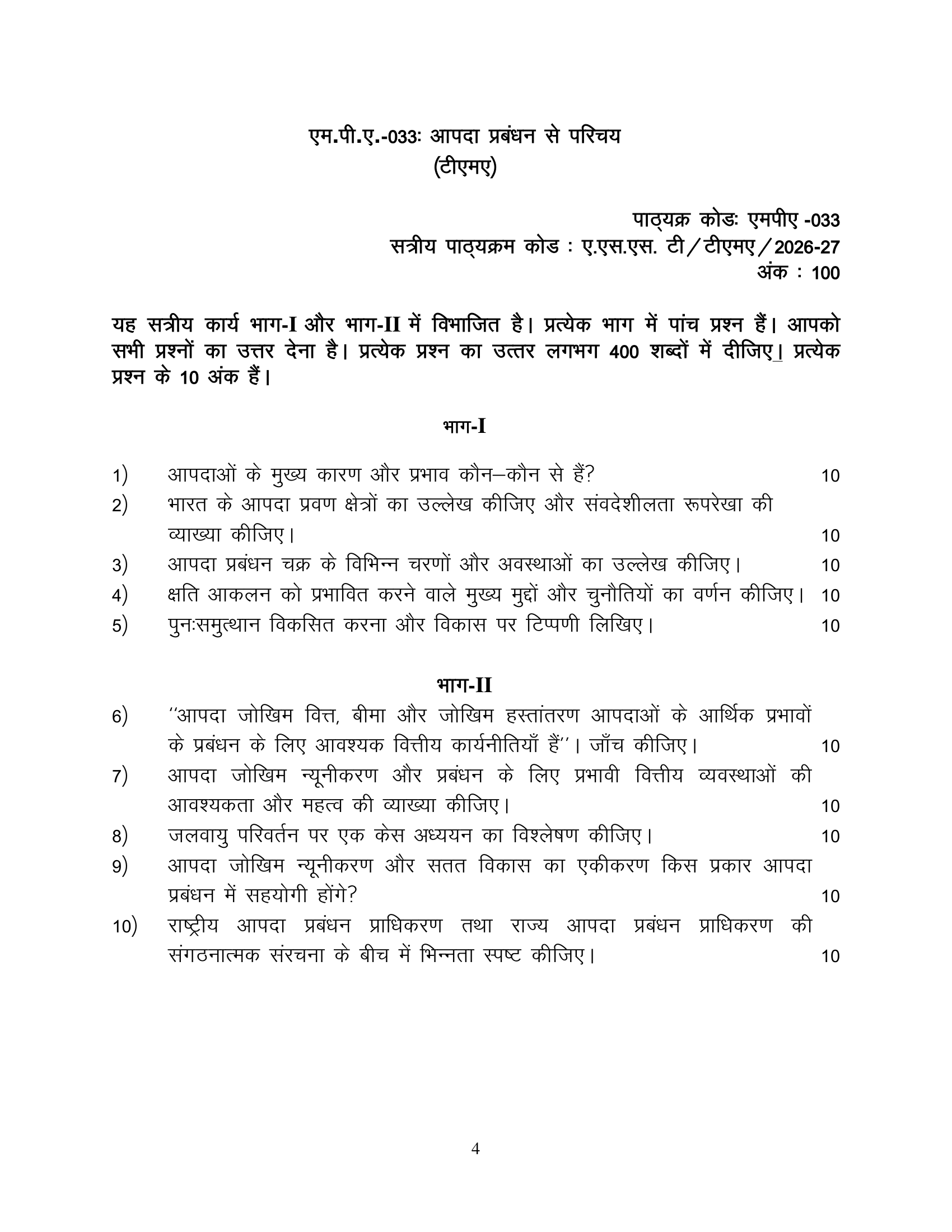 MPA-033 HM 2026-27 KUNJ PUBLICATION-01