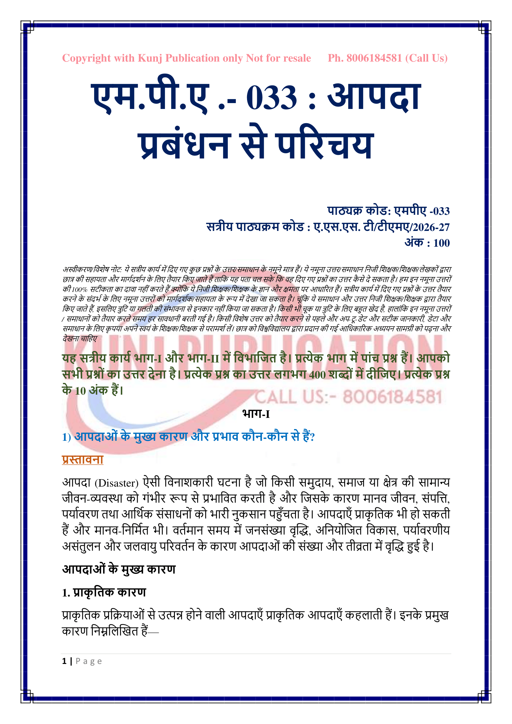 MPA-033 HM 2026-27 KUNJ PUBLICATION-02
