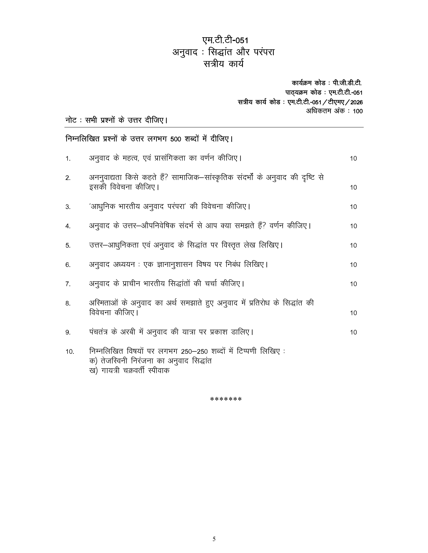 MTT-051 HM 2026 KUNJ PUBLICATION-01