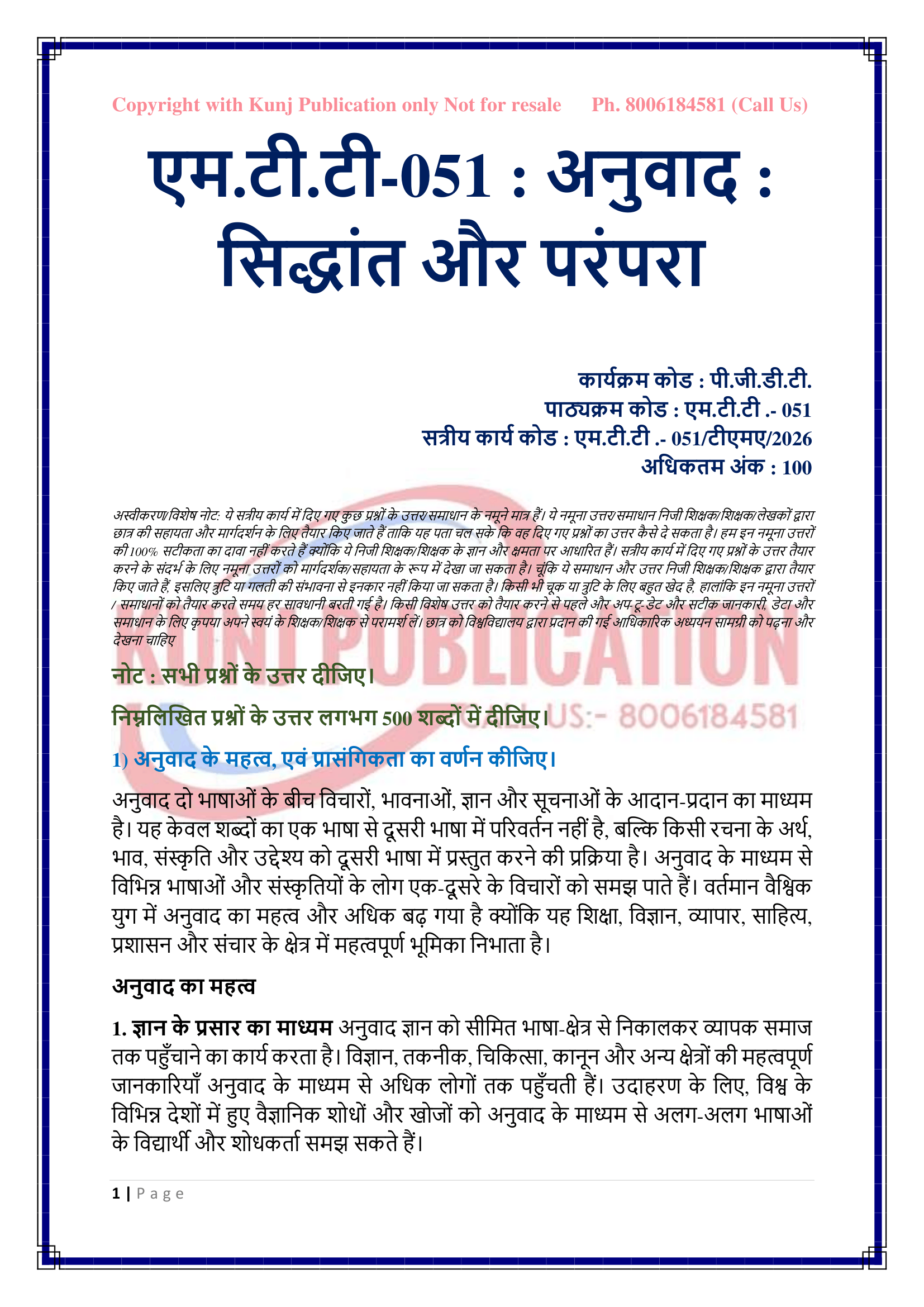 MTT-051 HM 2026 KUNJ PUBLICATION-02