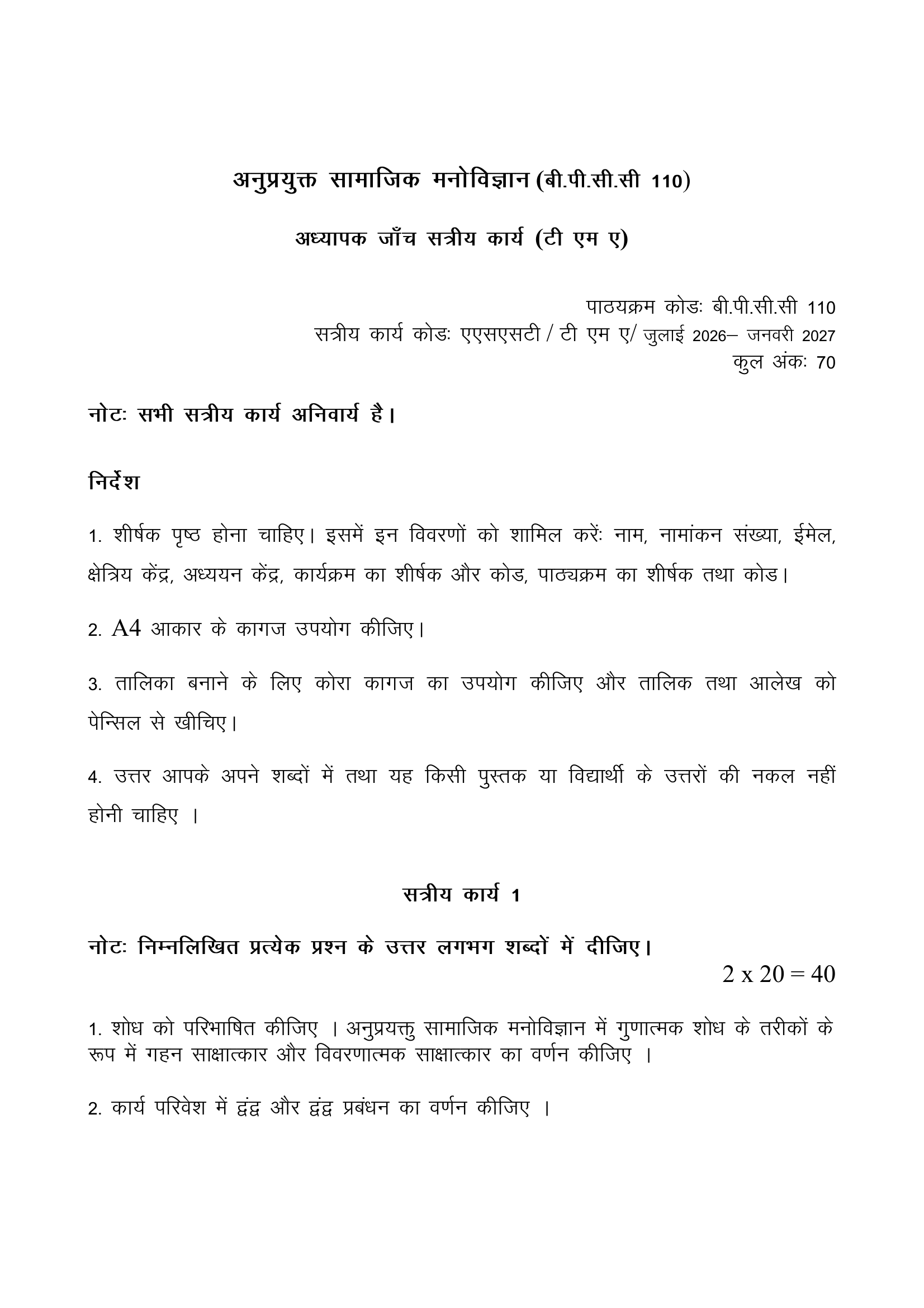 BPCC-110 HM 2026-27 KUNJ PUBLICATION-01