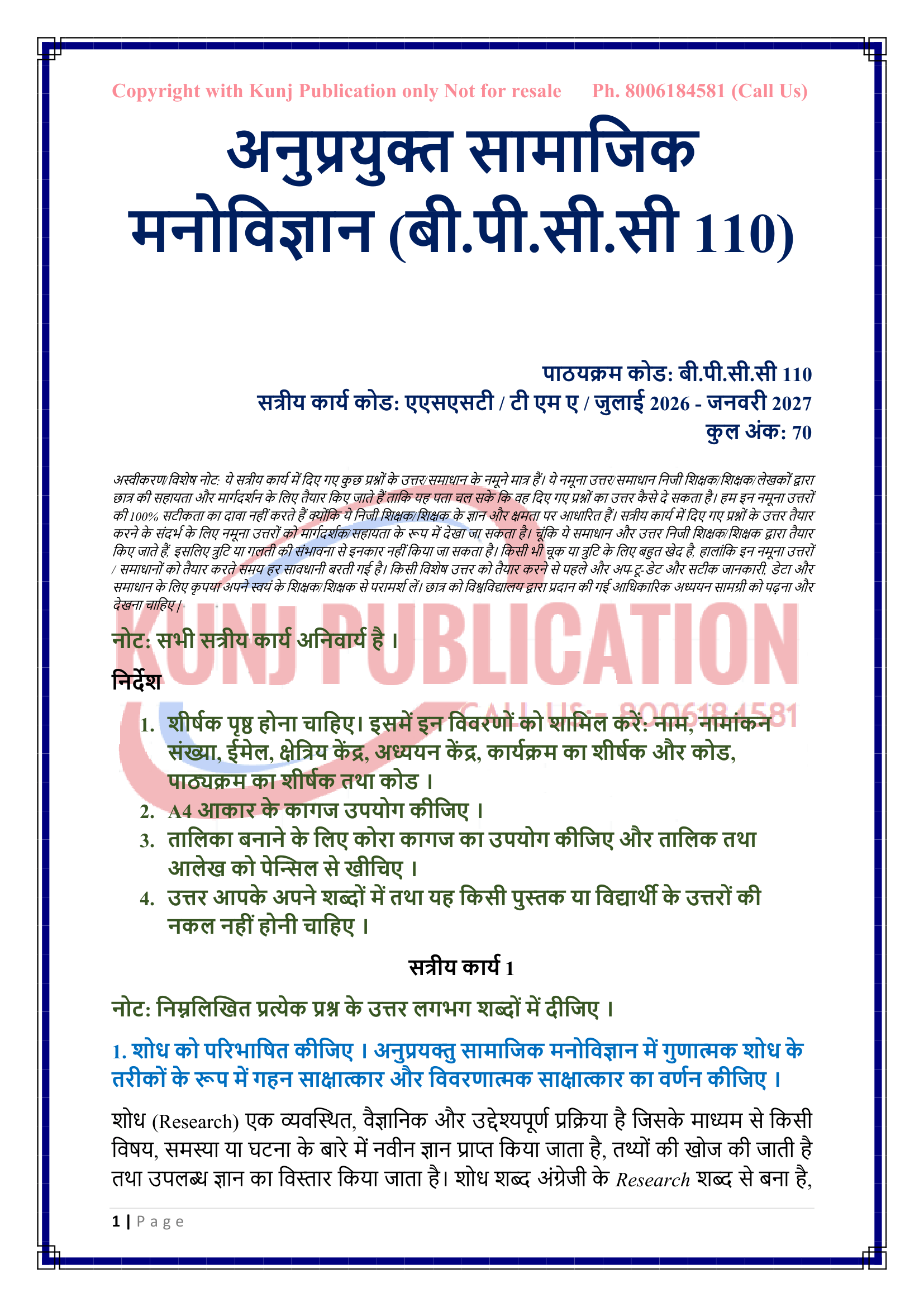 BPCC-110 HM 2026-27 KUNJ PUBLICATION-03