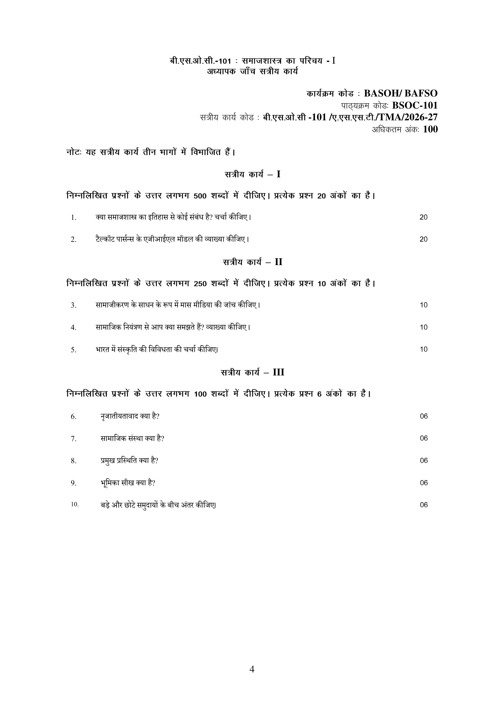 BSOC-101 HM 2026-27 KUNJ PUBLICATION-01
