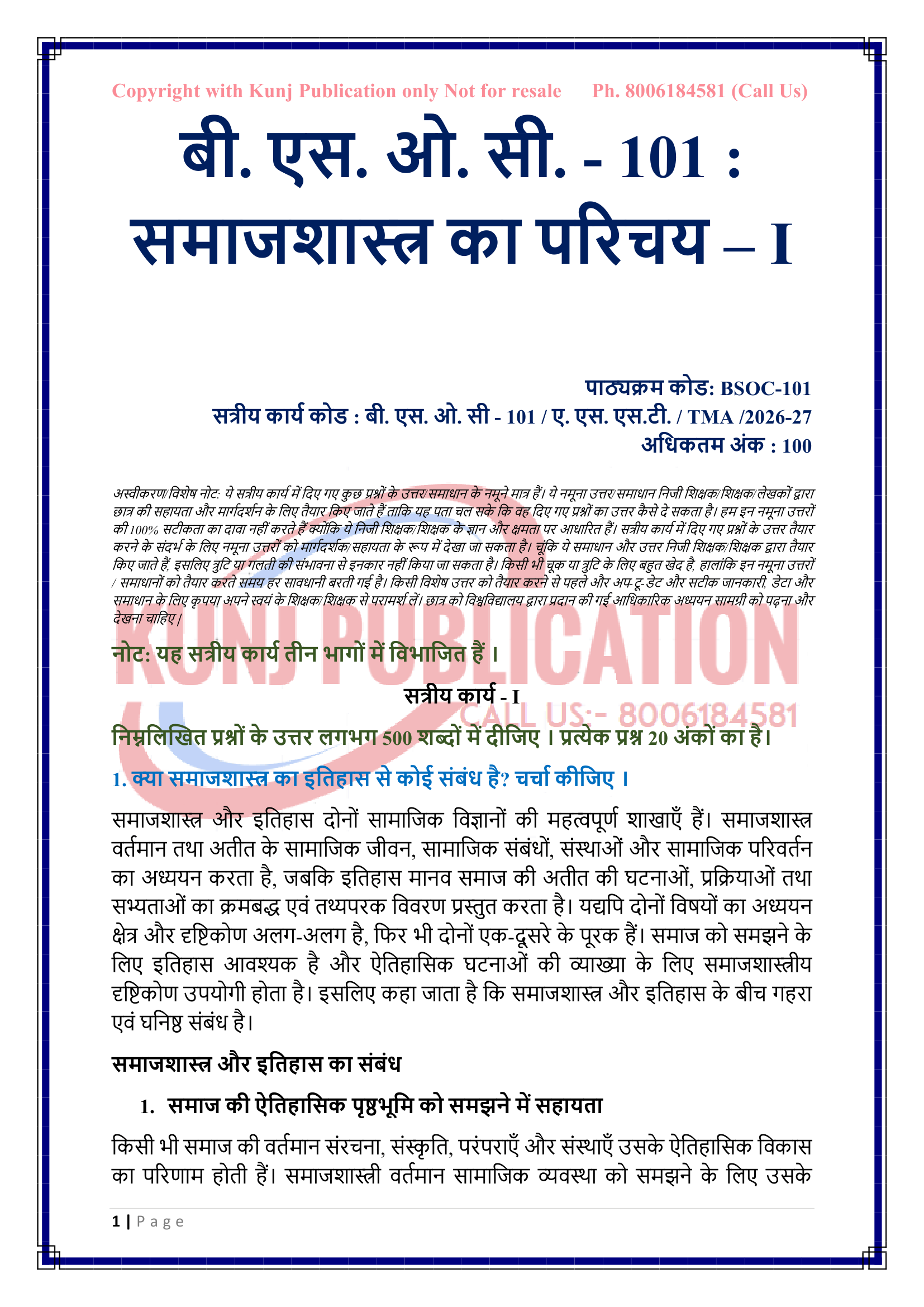 BSOC-101 HM 2026-27 KUNJ PUBLICATION-02