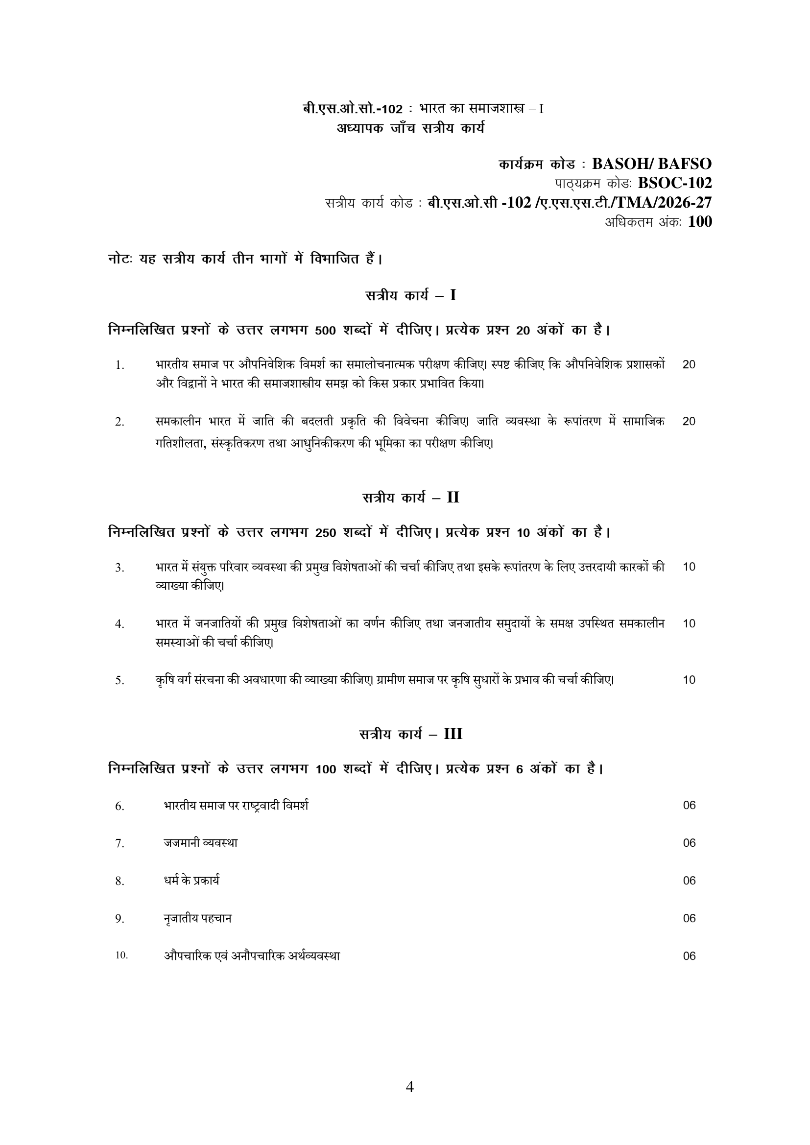 BSOC-102 HM 2026-27 KUNJ PUBLICATION-01