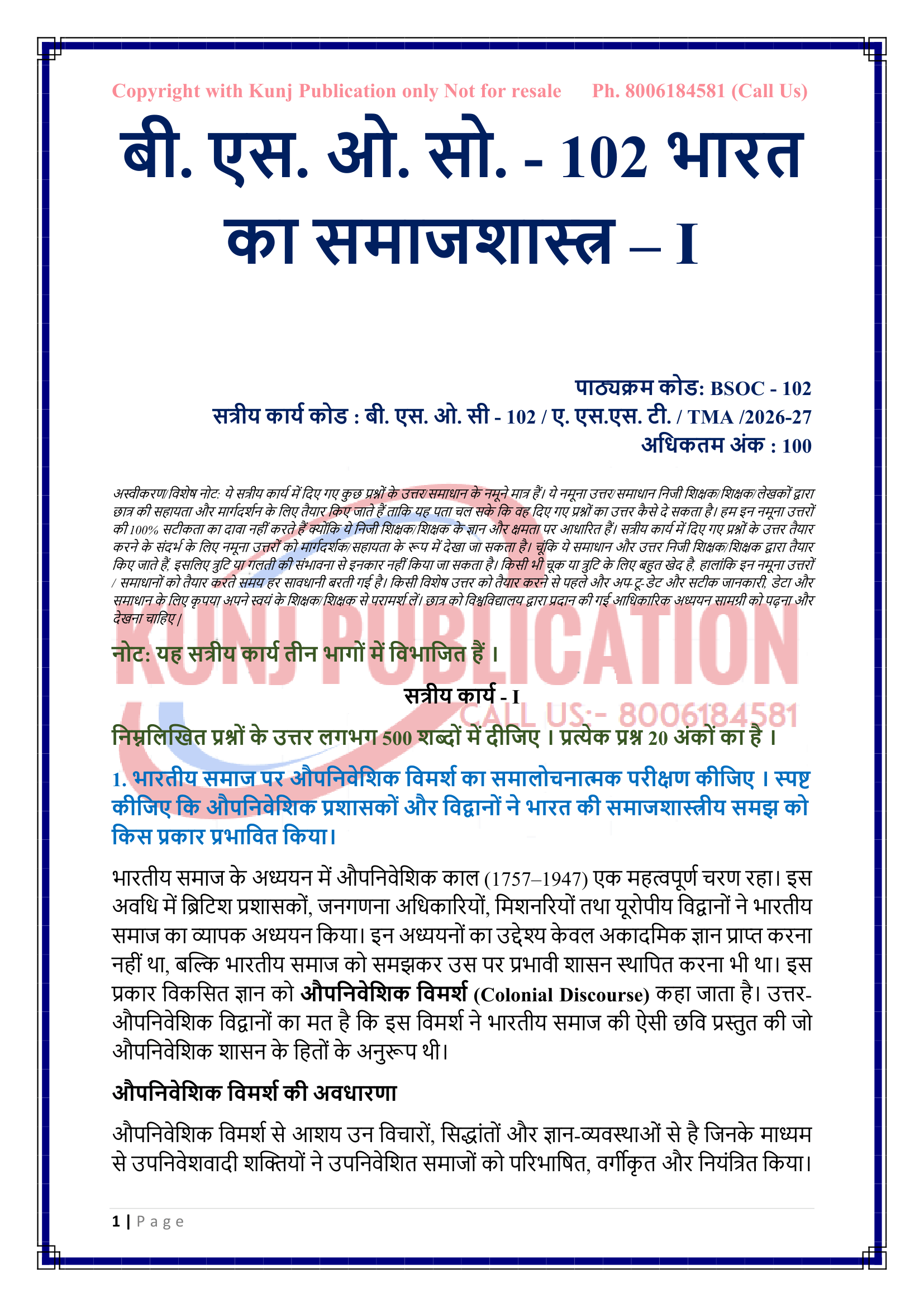 BSOC-102 HM 2026-27 KUNJ PUBLICATION-02