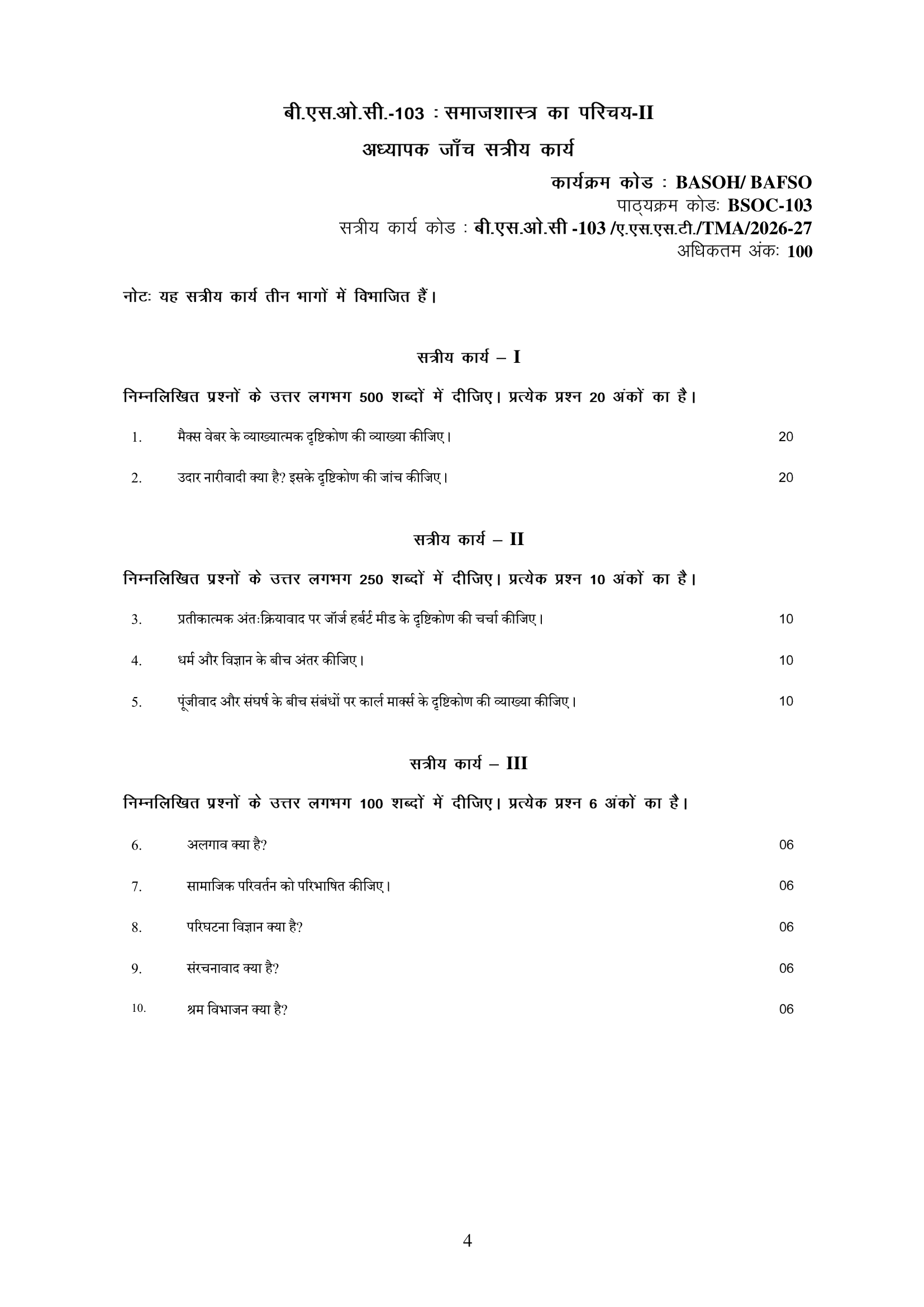 BSOC-103 HM 2026-27 KUNJ PUBLICATION-01
