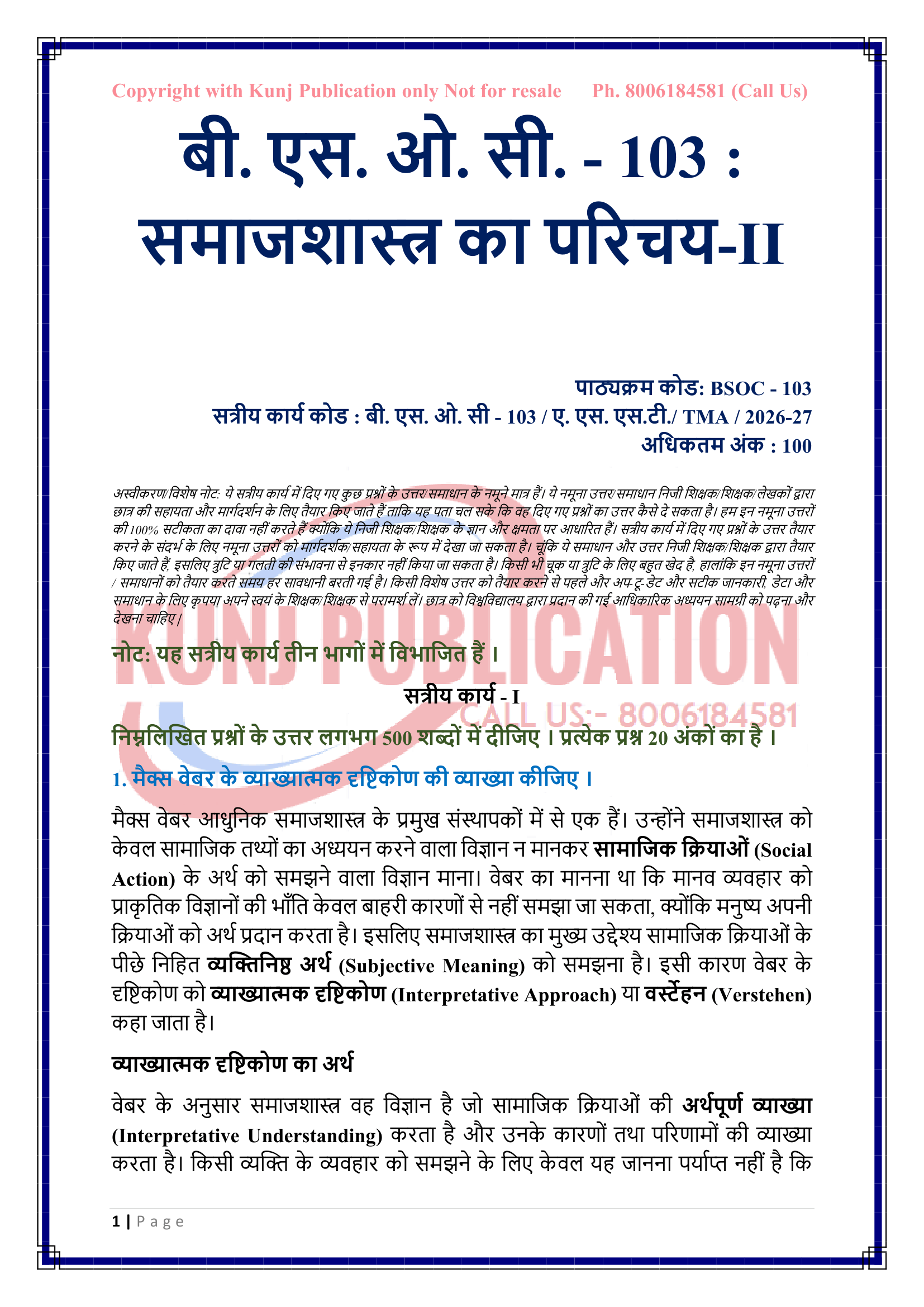 BSOC-103 HM 2026-27 KUNJ PUBLICATION-02