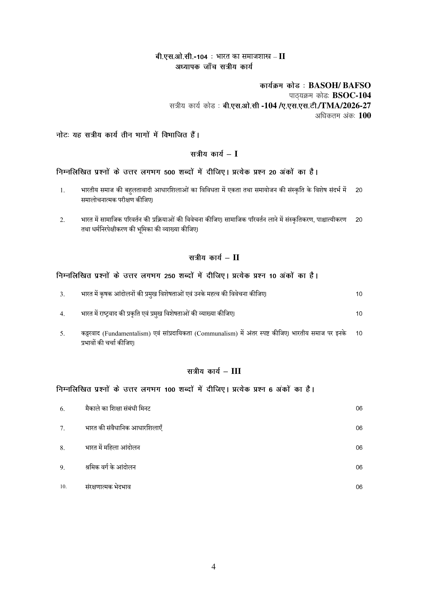 BSOC-104 HM 2026-27 KUNJ PUBLICATION-01