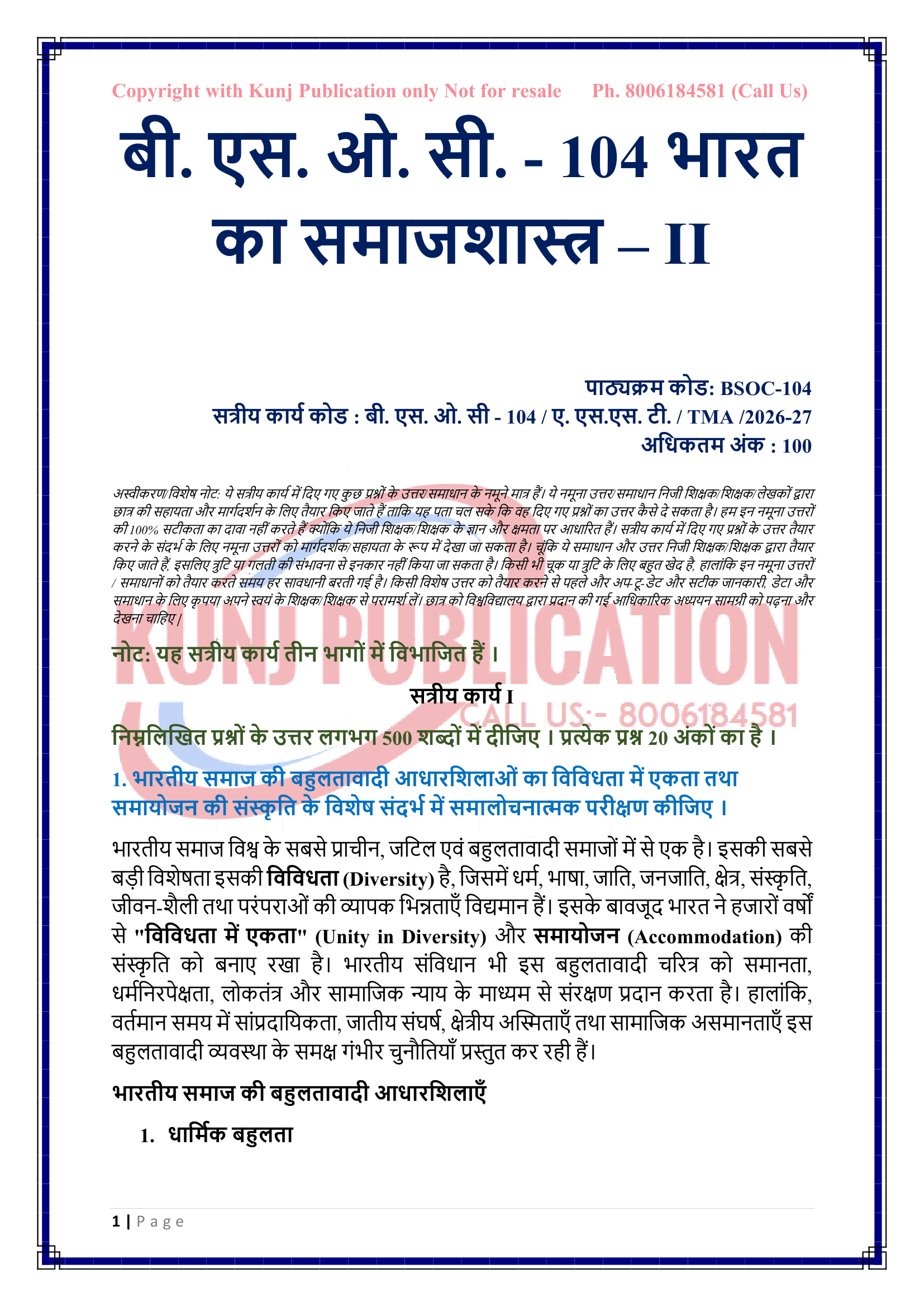 BSOC-104 HM 2026-27 KUNJ PUBLICATION-02