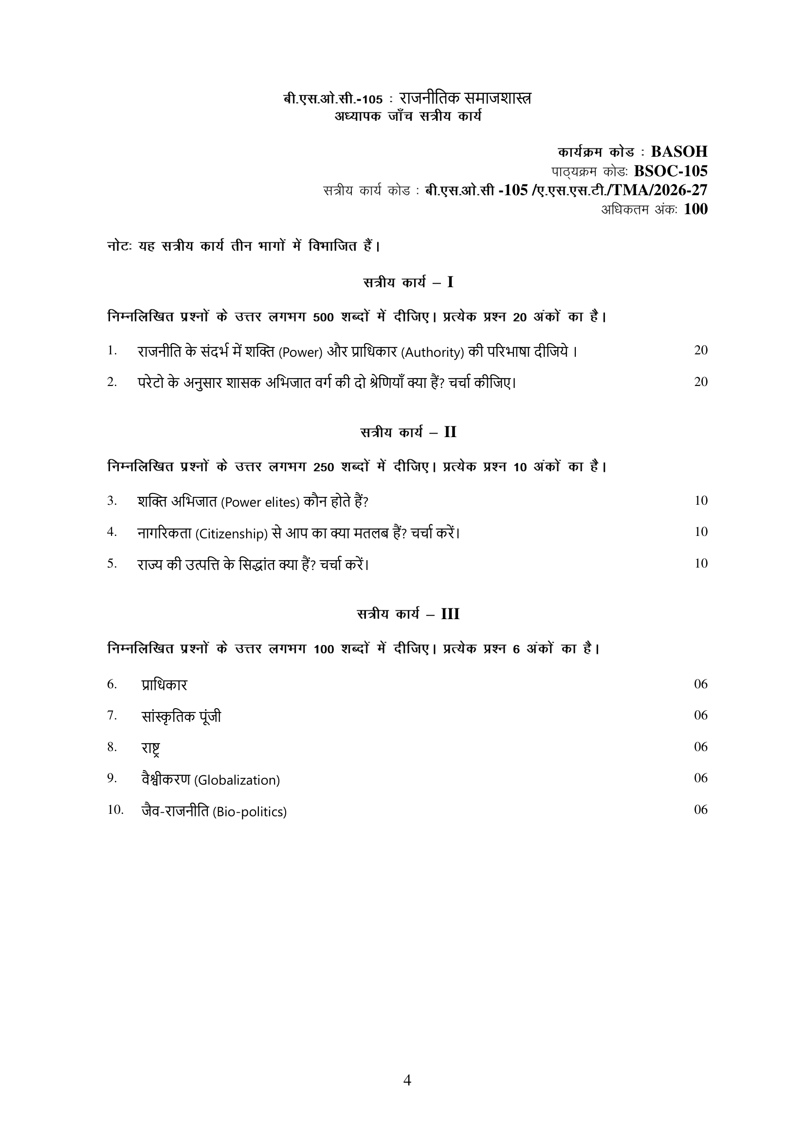 BSOC-105 HM 2026-27 KUNJ PUBLICATION-01