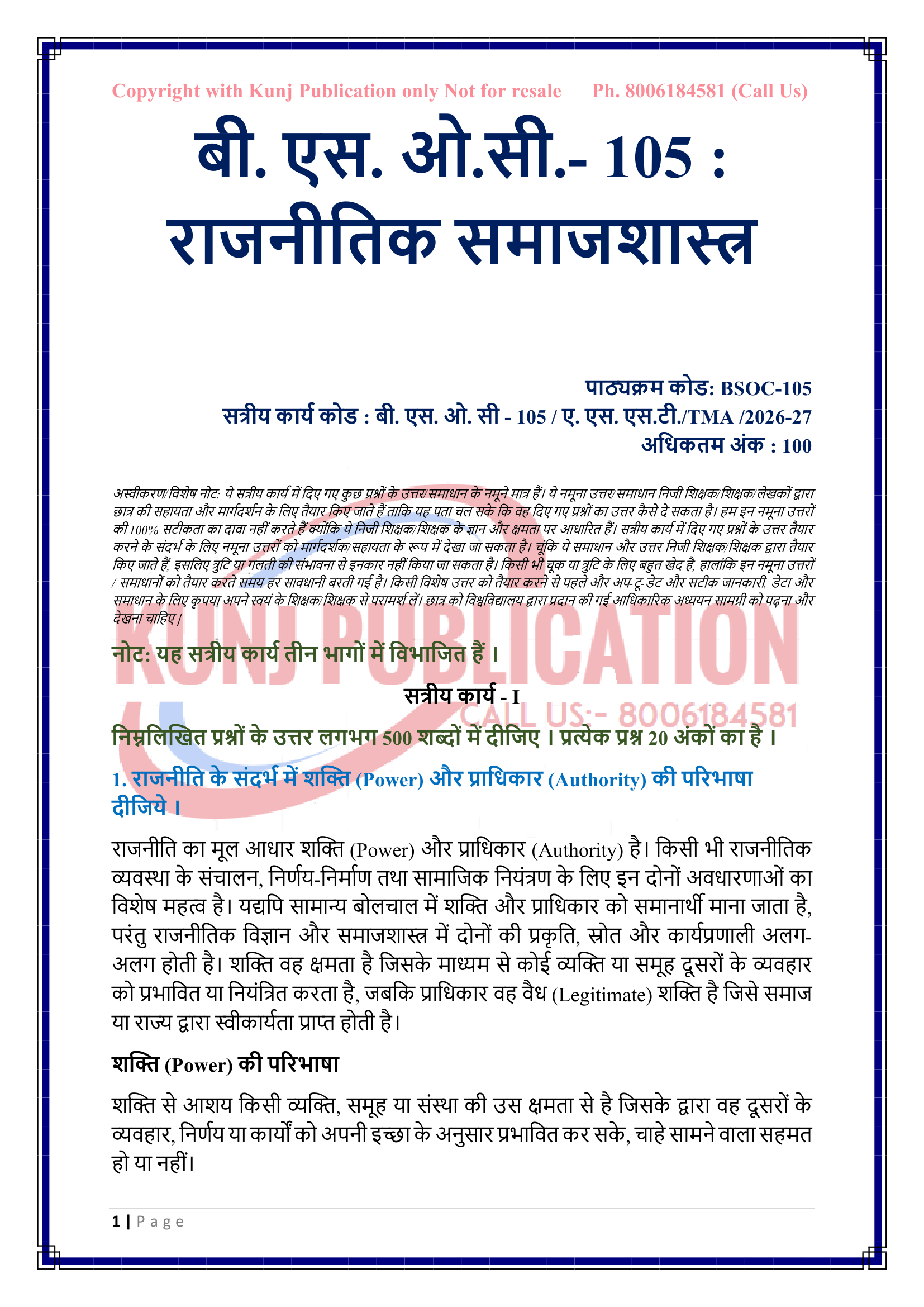 BSOC-105 HM 2026-27 KUNJ PUBLICATION-02