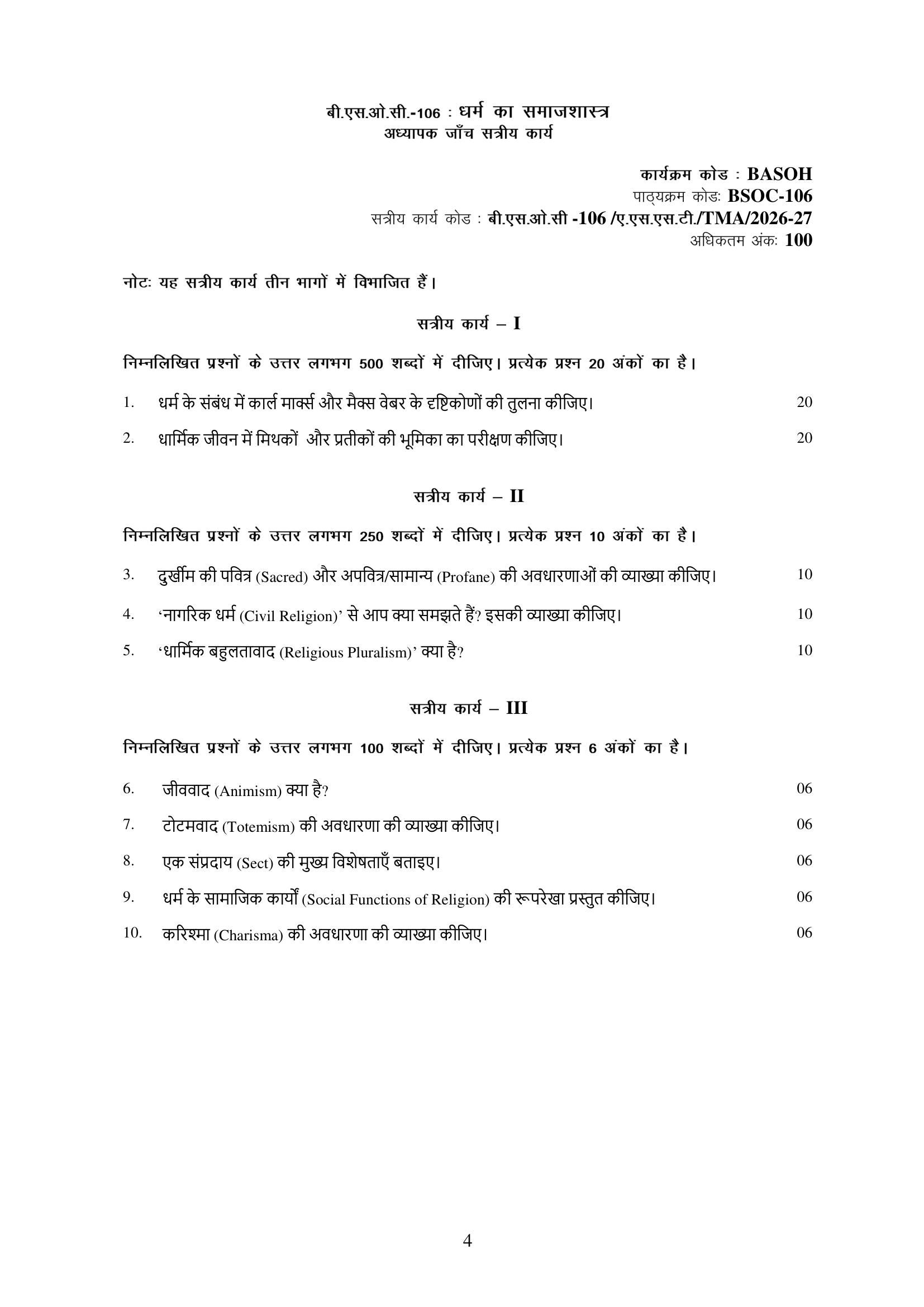 BSOC-106 HM 2026-27 KUNJ PUBLICATION-01