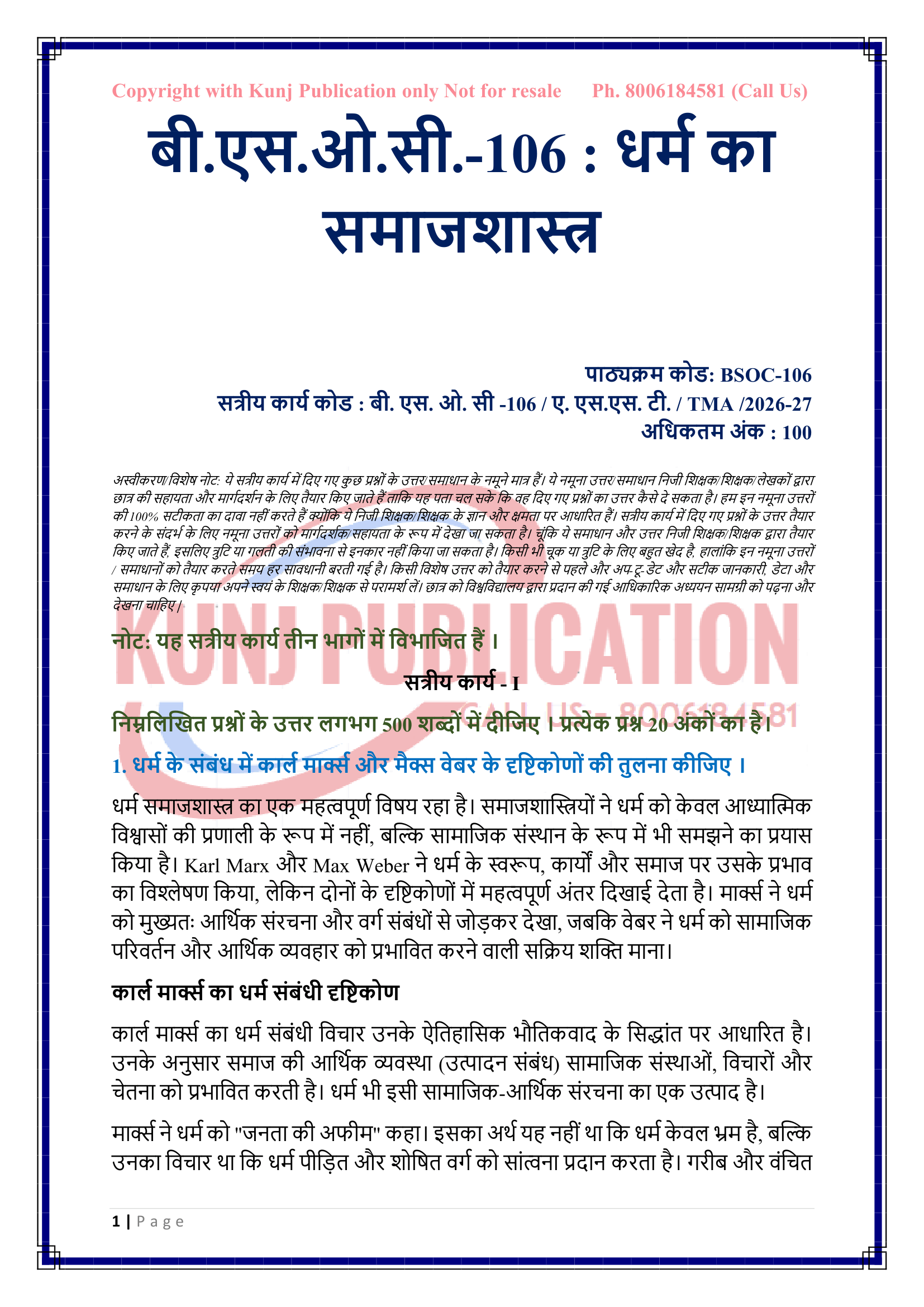 BSOC-106 HM 2026-27 KUNJ PUBLICATION-02